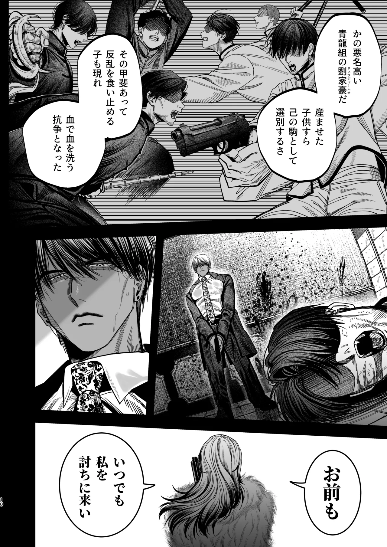 Page 7 of 【ボイスドラマ付き】夕立街薄明譚-暗殺者と主人-