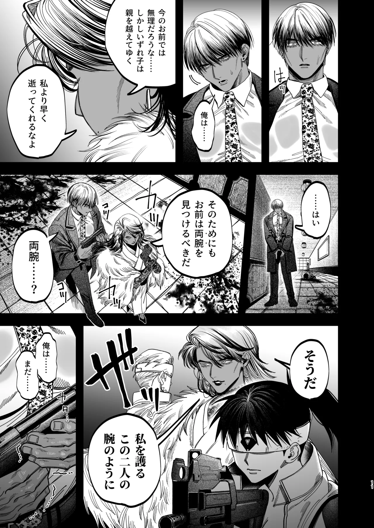 Page 8 of 【ボイスドラマ付き】夕立街薄明譚-暗殺者と主人-