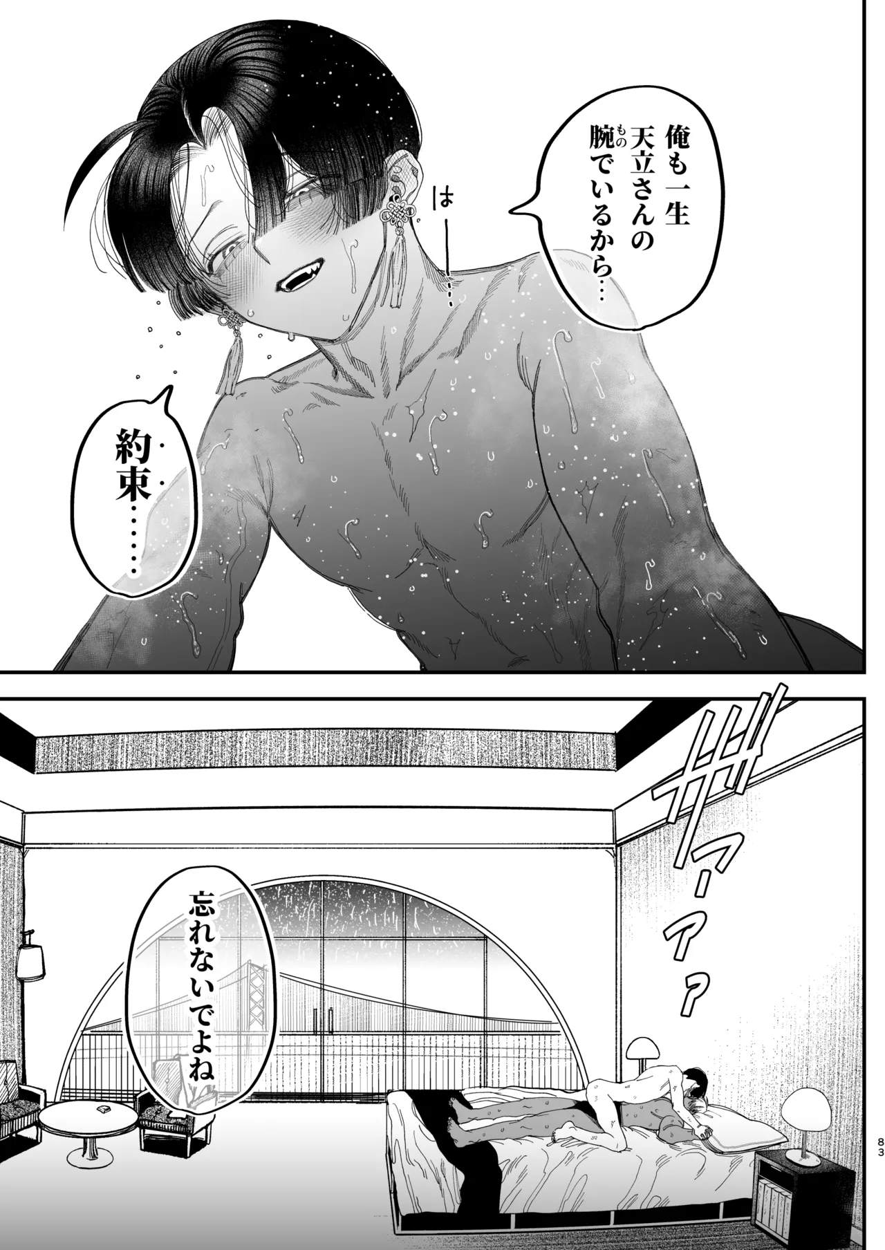 Page 80 of 【ボイスドラマ付き】夕立街薄明譚-暗殺者と主人-