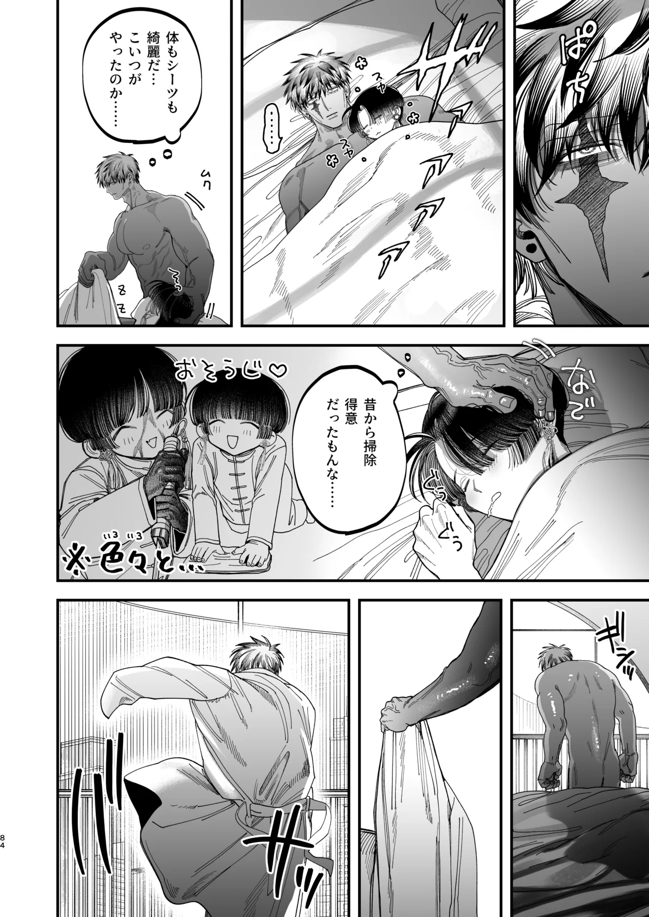 Page 81 of [デカムチ蟹肉棒(鬼道大介 / 新堂大輔)] 【ボイスドラマ付き】夕立街薄明譚-暗殺者と主人-