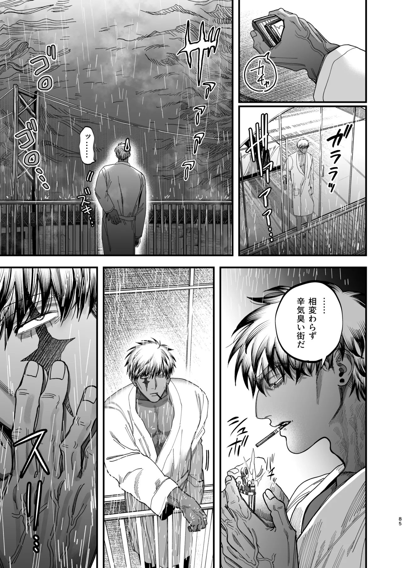 Page 82 of 【ボイスドラマ付き】夕立街薄明譚-暗殺者と主人-