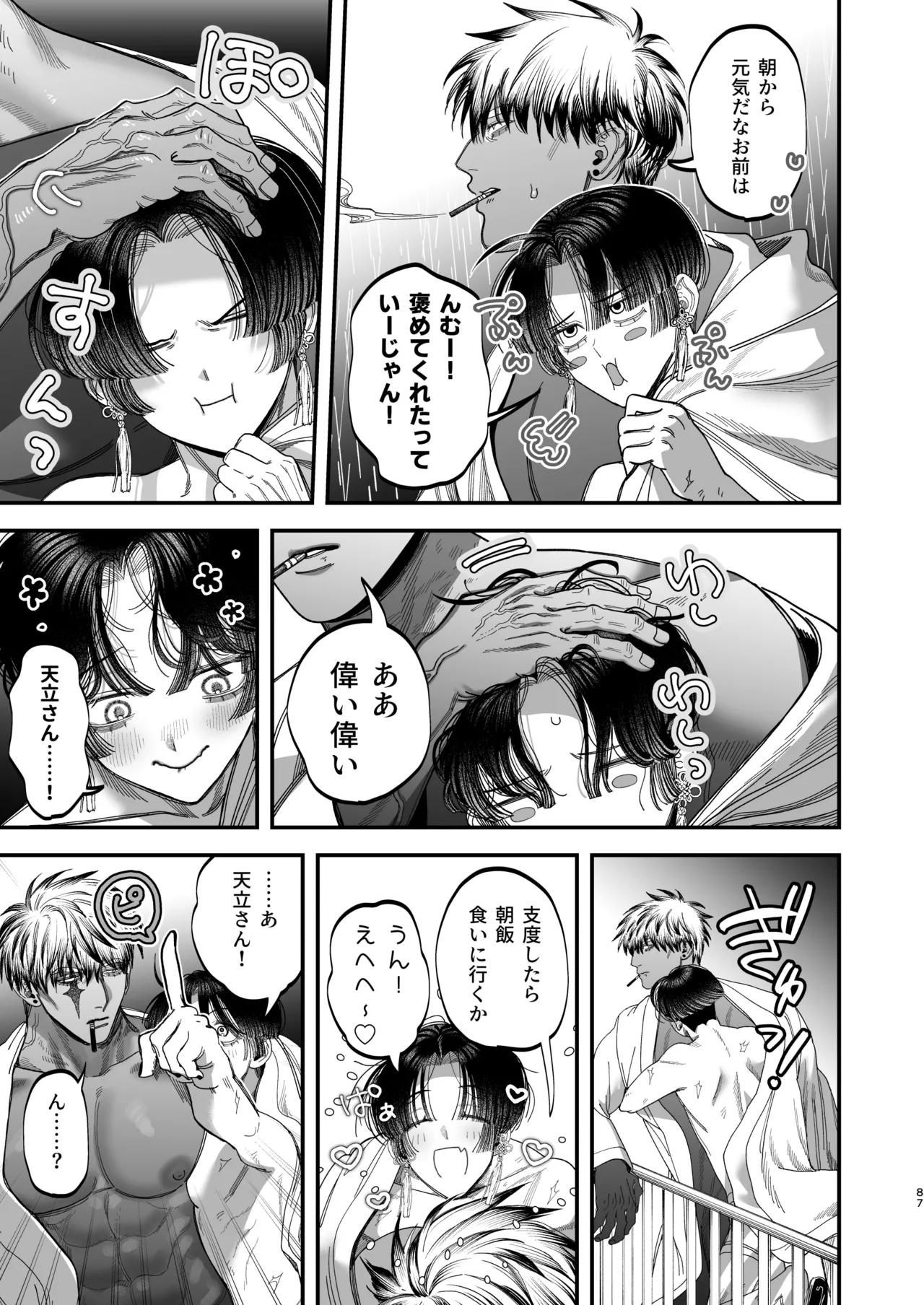 Page 84 of 【ボイスドラマ付き】夕立街薄明譚-暗殺者と主人-