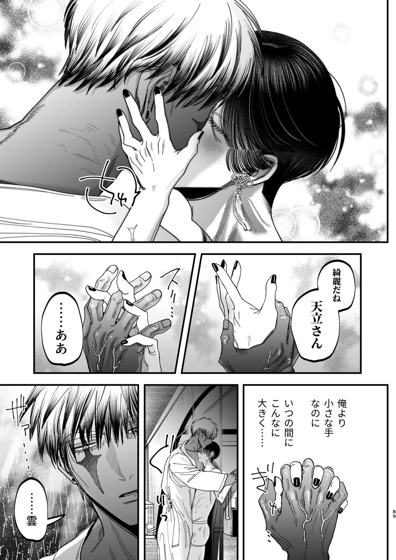 Page 86 of 【ボイスドラマ付き】夕立街薄明譚-暗殺者と主人-