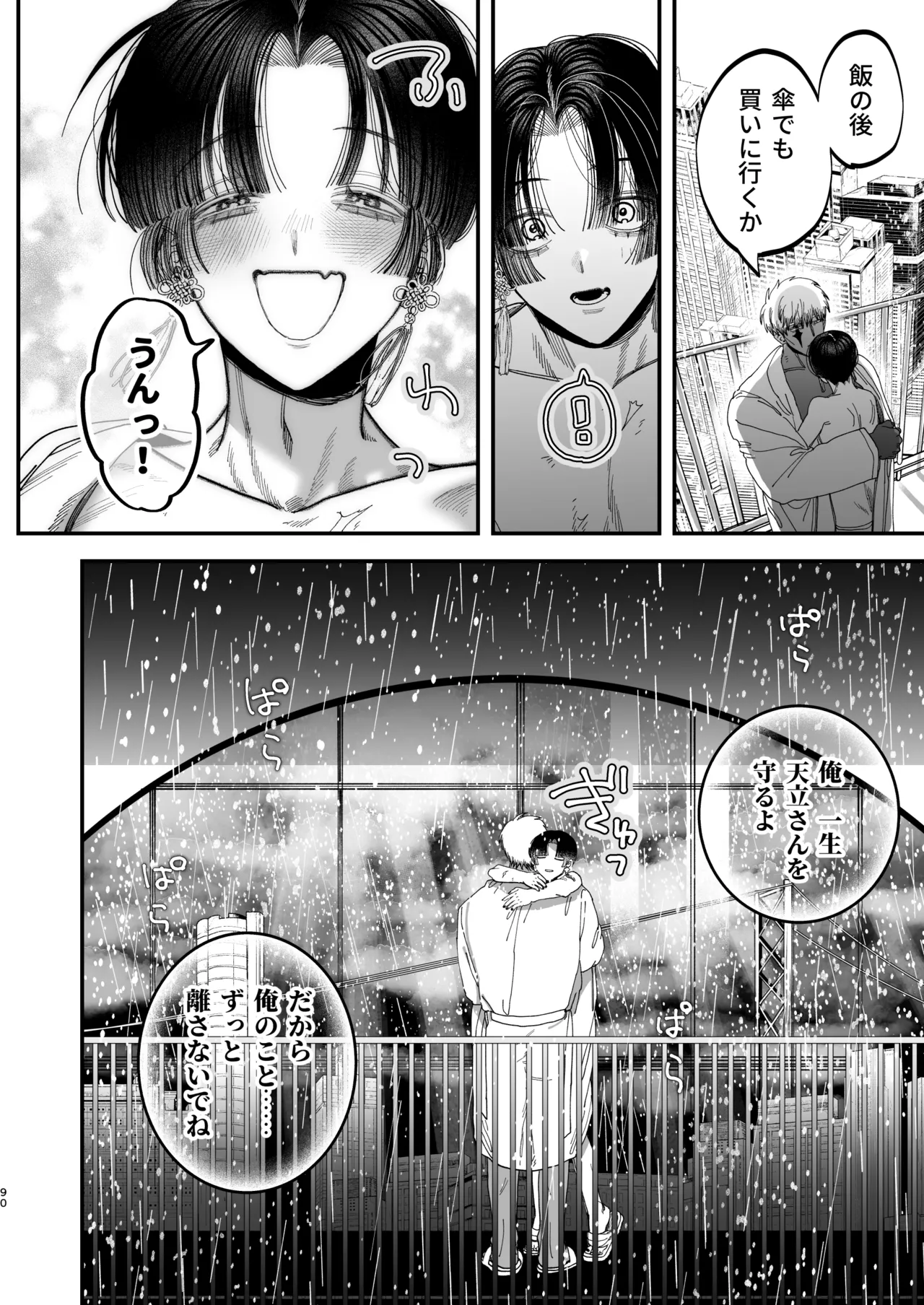 Page 87 of 【ボイスドラマ付き】夕立街薄明譚-暗殺者と主人-