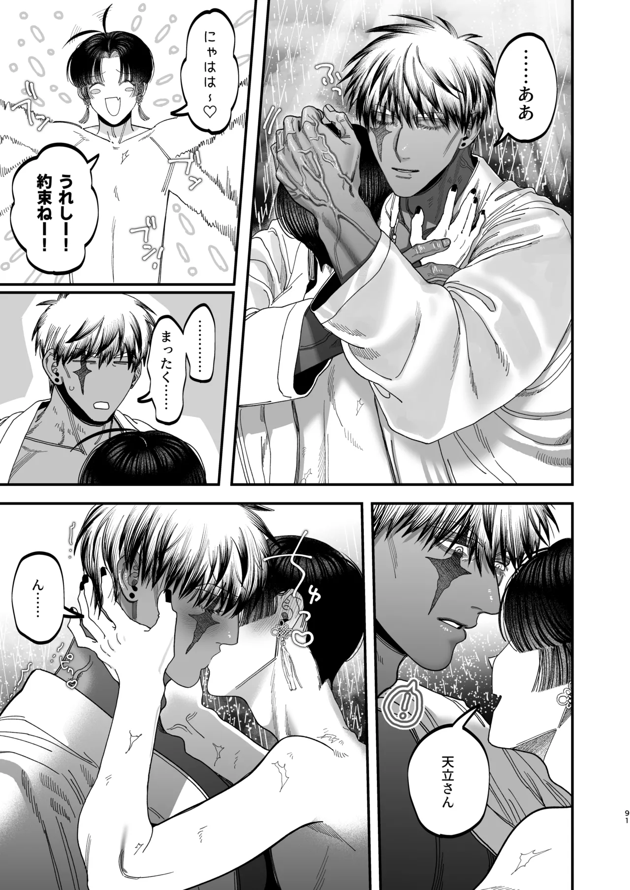 Page 88 of [デカムチ蟹肉棒(鬼道大介 / 新堂大輔)] 【ボイスドラマ付き】夕立街薄明譚-暗殺者と主人-