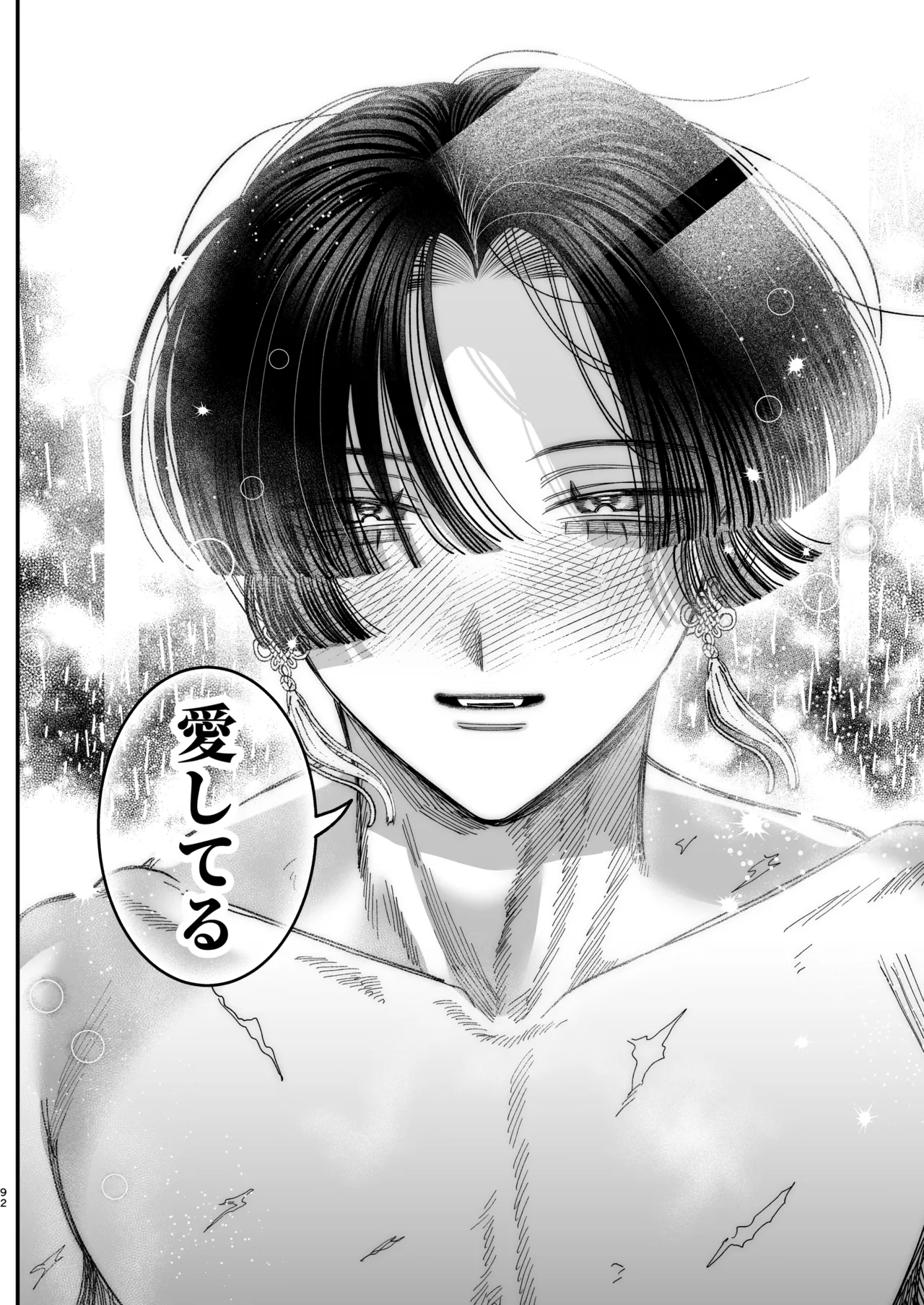 Page 89 of 【ボイスドラマ付き】夕立街薄明譚-暗殺者と主人-