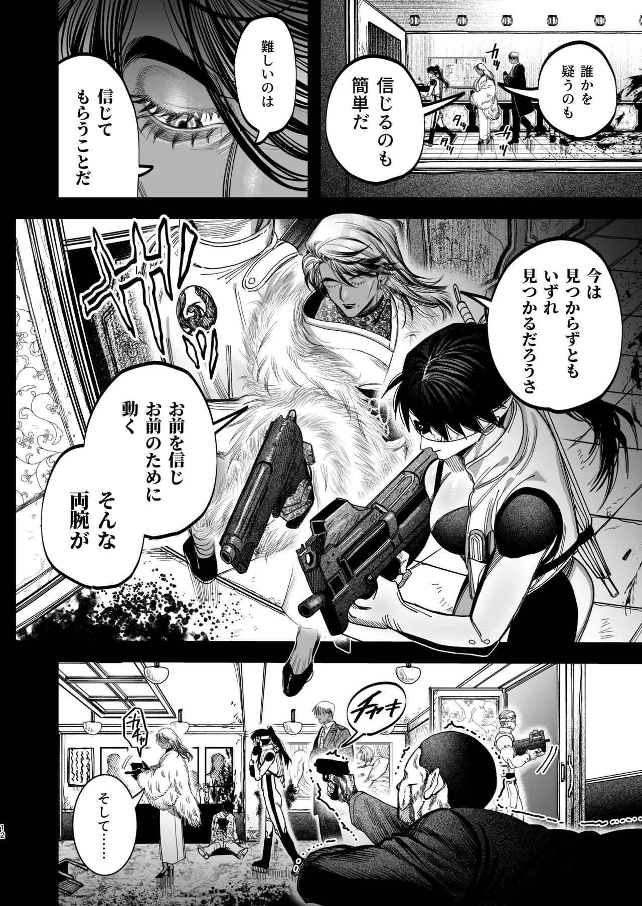 Page 9 of 【ボイスドラマ付き】夕立街薄明譚-暗殺者と主人-