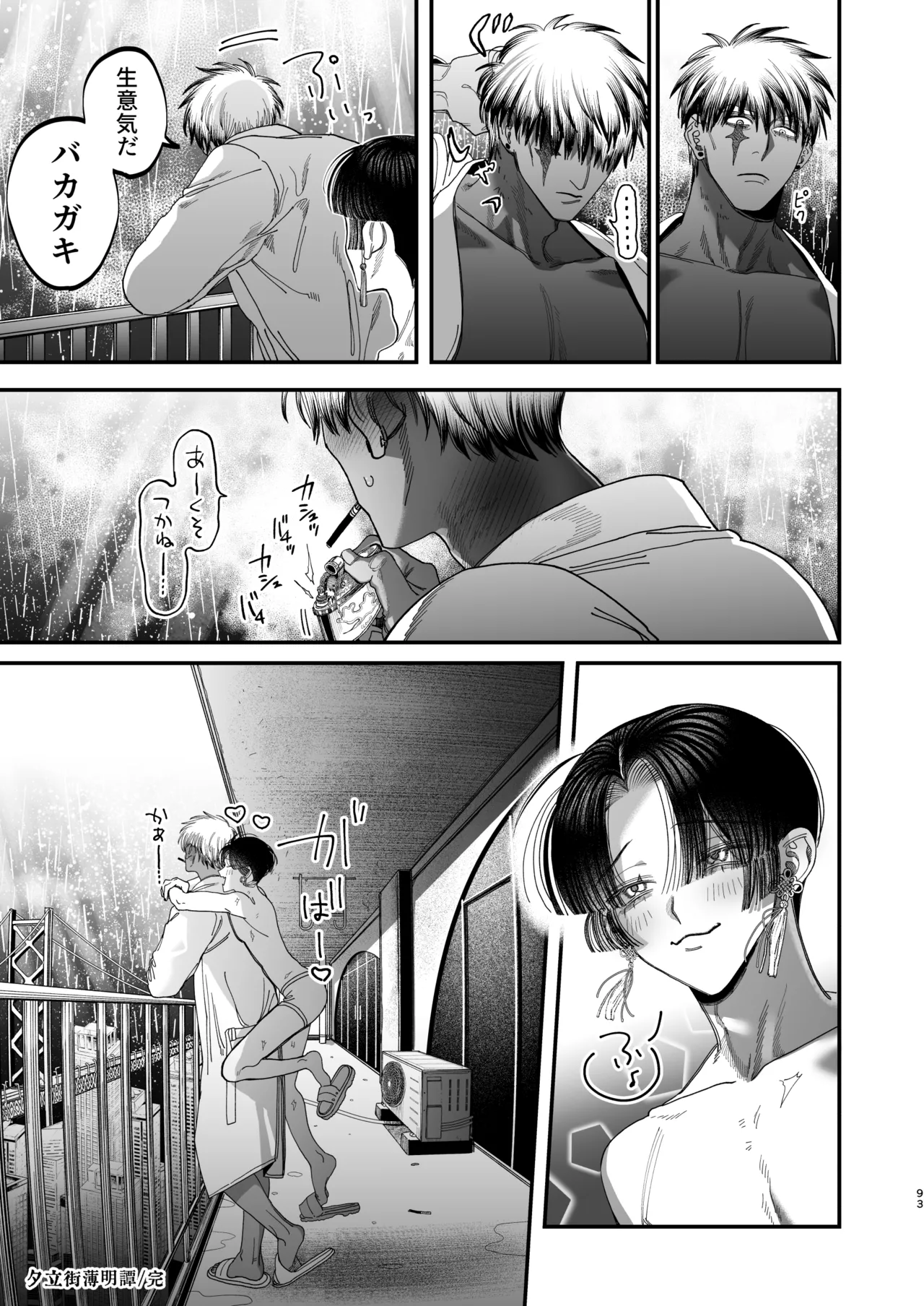 Page 90 of 【ボイスドラマ付き】夕立街薄明譚-暗殺者と主人-
