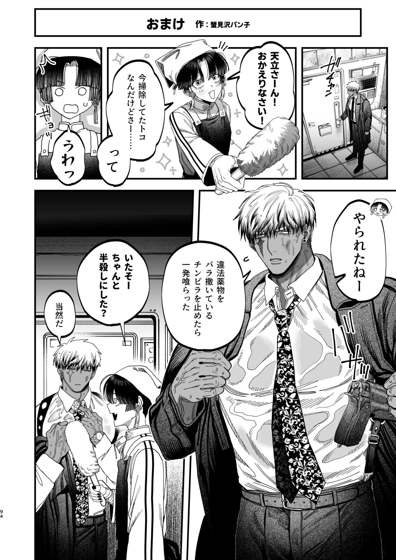 Page 91 of 【ボイスドラマ付き】夕立街薄明譚-暗殺者と主人-