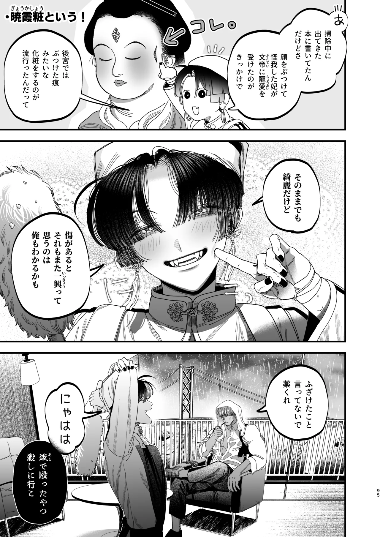 Page 92 of 【ボイスドラマ付き】夕立街薄明譚-暗殺者と主人-