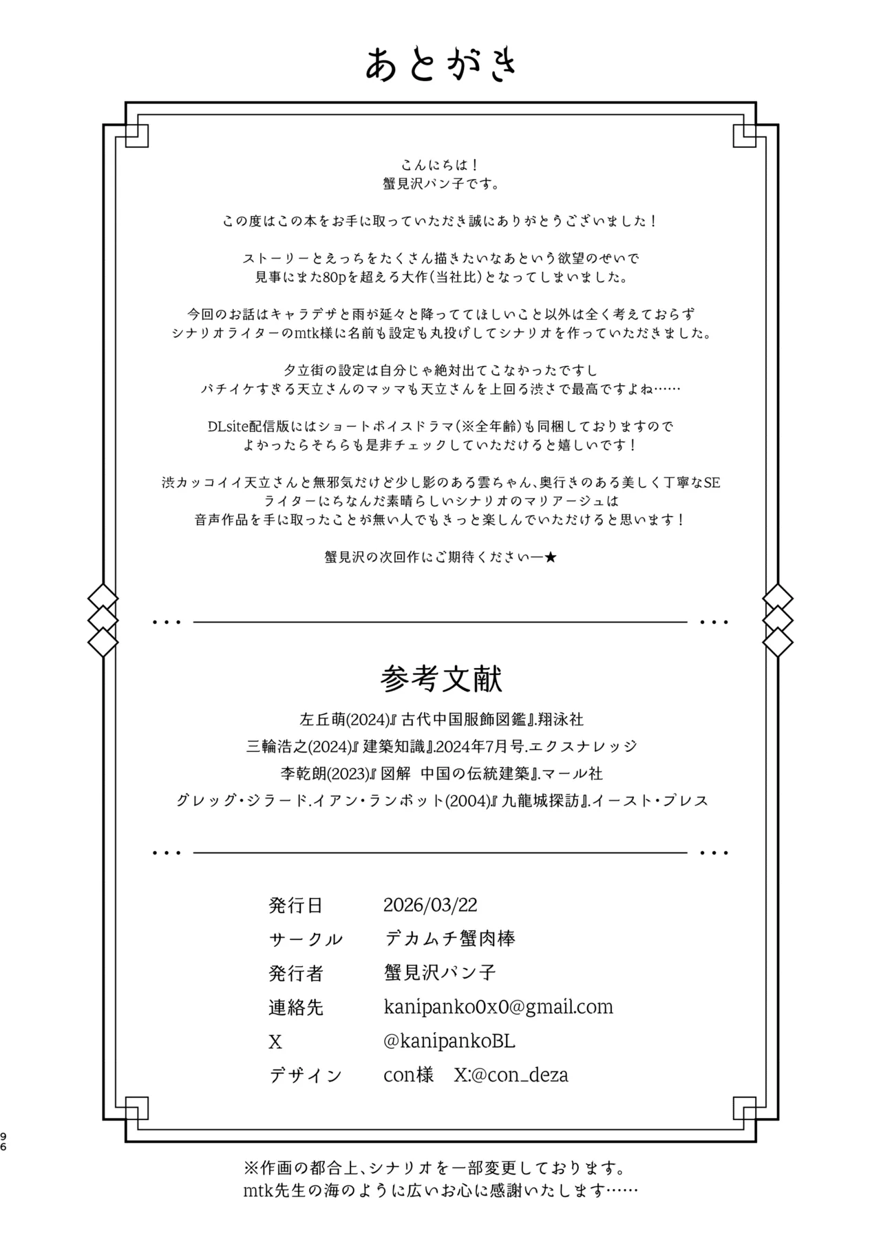 Page 93 of [デカムチ蟹肉棒(鬼道大介 / 新堂大輔)] 【ボイスドラマ付き】夕立街薄明譚-暗殺者と主人-