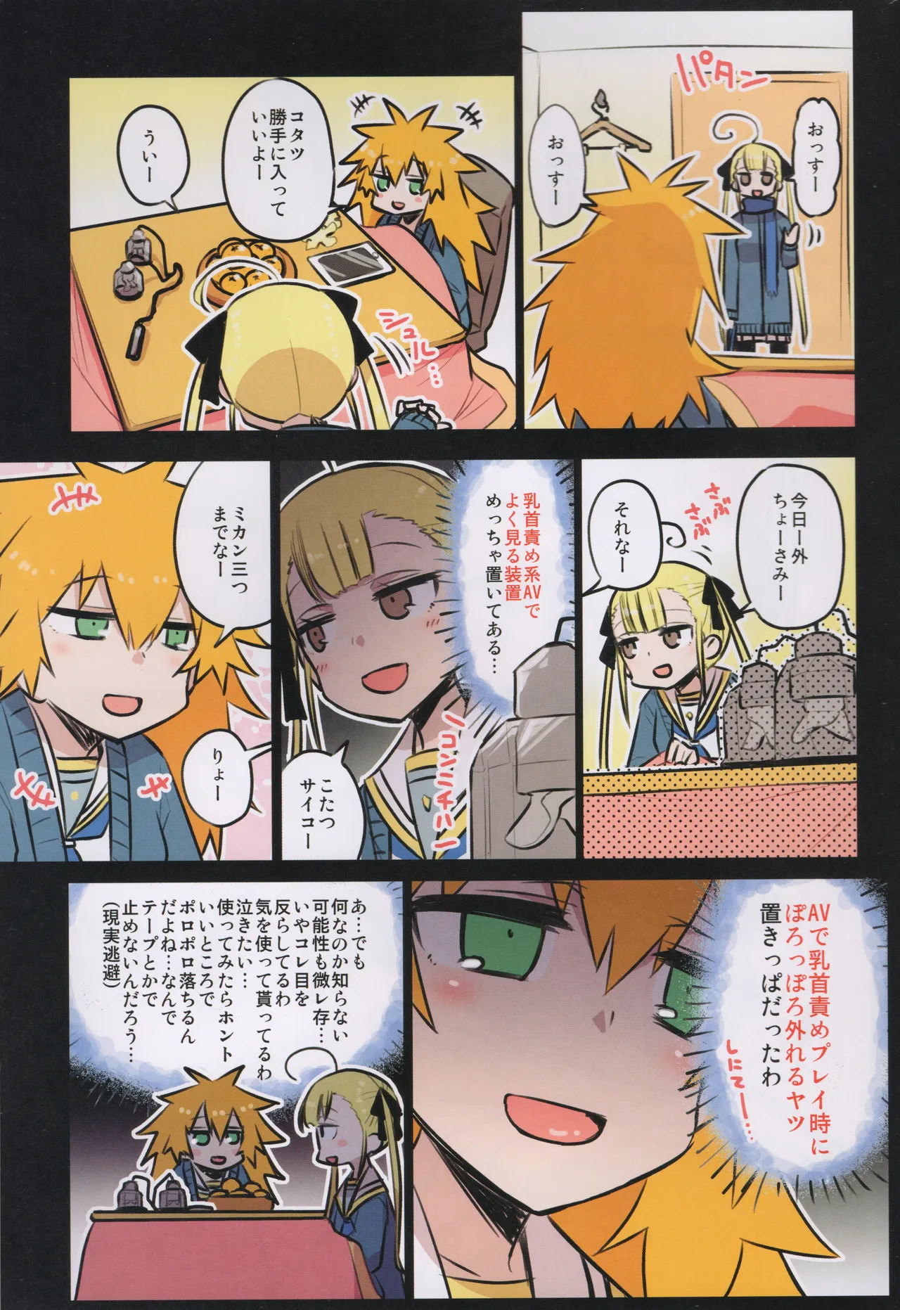 Chitose Kumi no Seikan Kaitaku Roku page 2 full