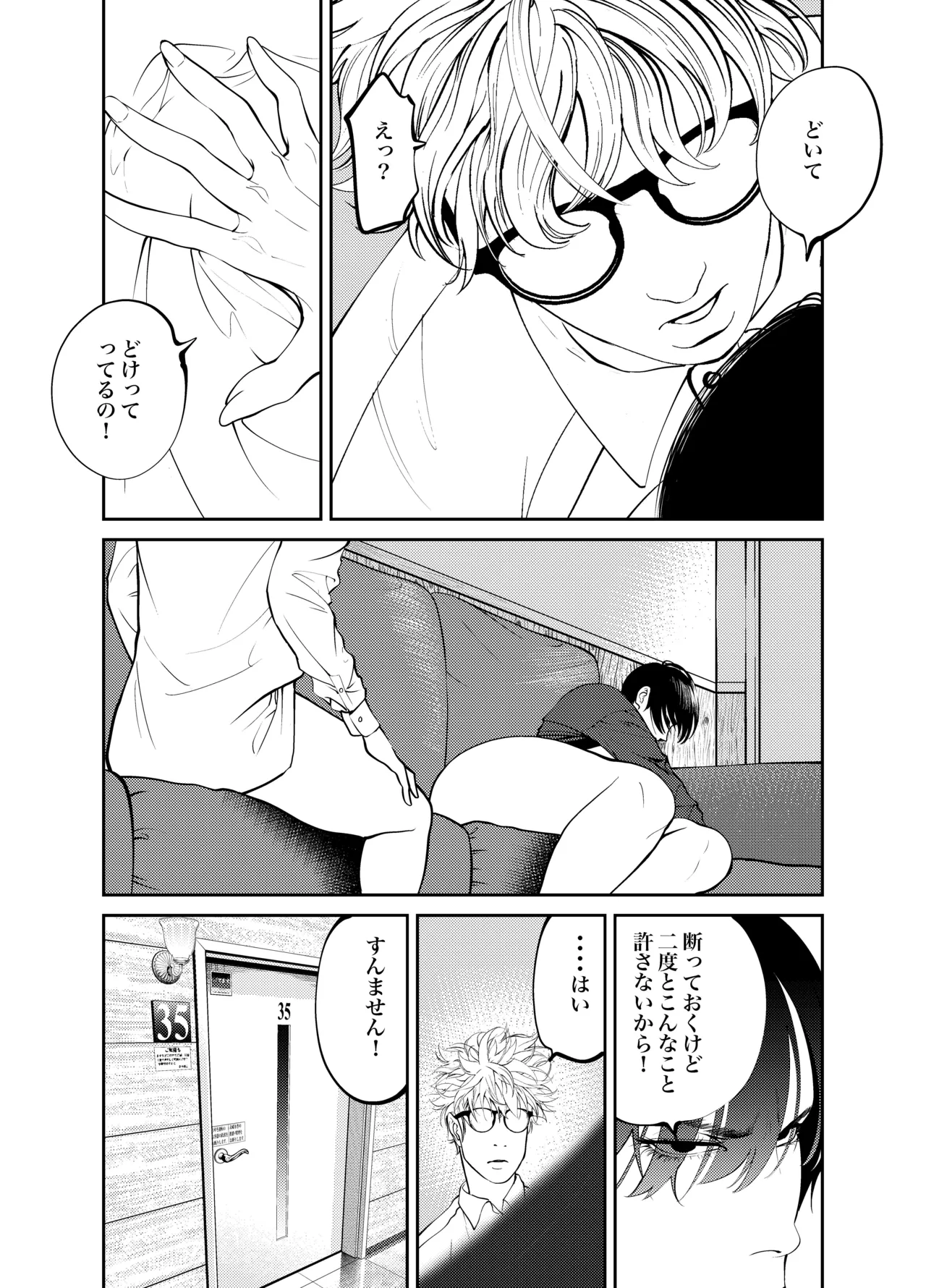 Page 108 of [Soba] Oni Hitozuma Joushi Soushuuhen