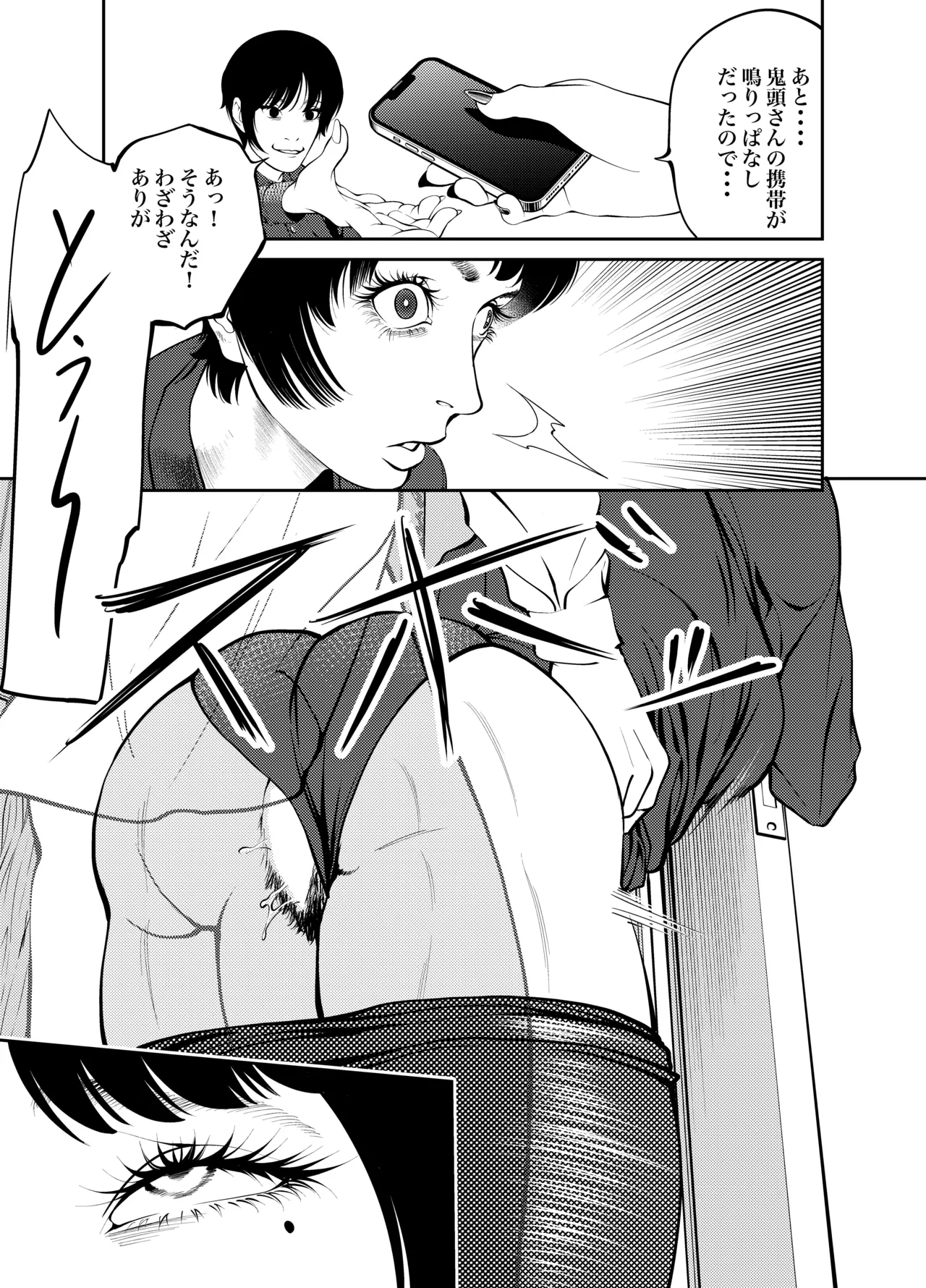 Page 112 of Oni Hitozuma Joushi Soushuuhen