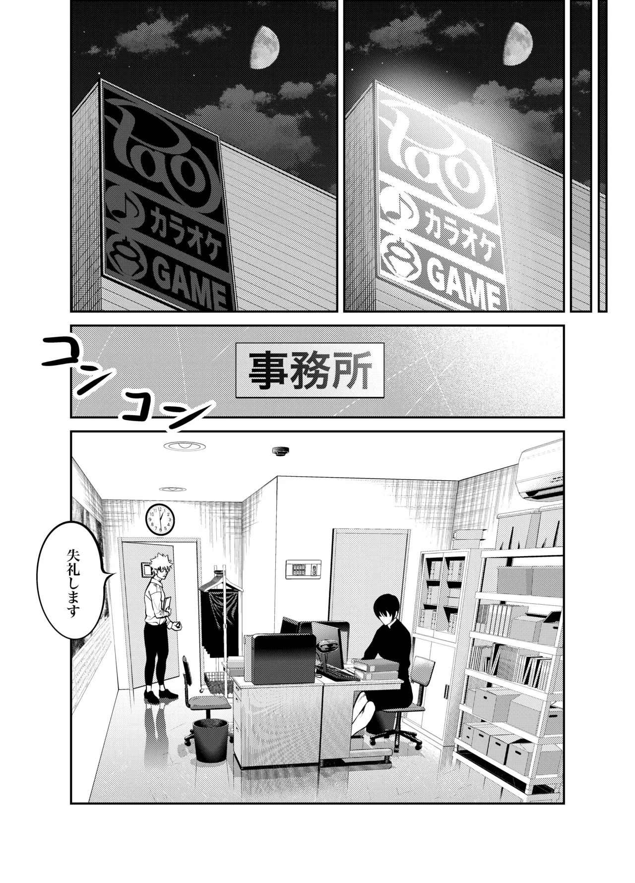 Page 136 of Oni Hitozuma Joushi Soushuuhen