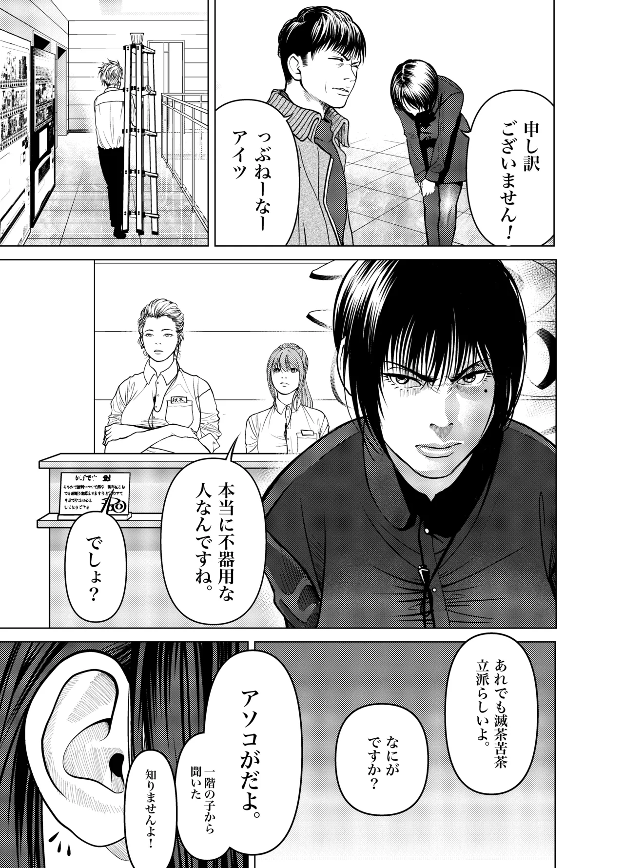Page 16 of Oni Hitozuma Joushi Soushuuhen
