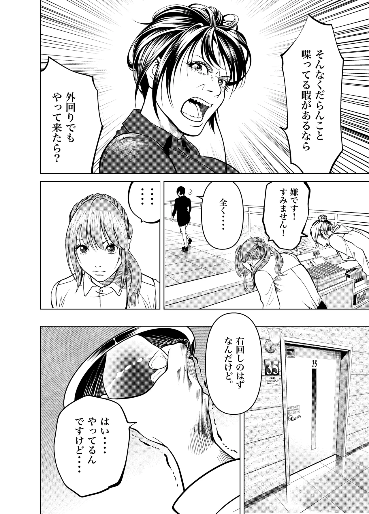 Page 17 of Oni Hitozuma Joushi Soushuuhen