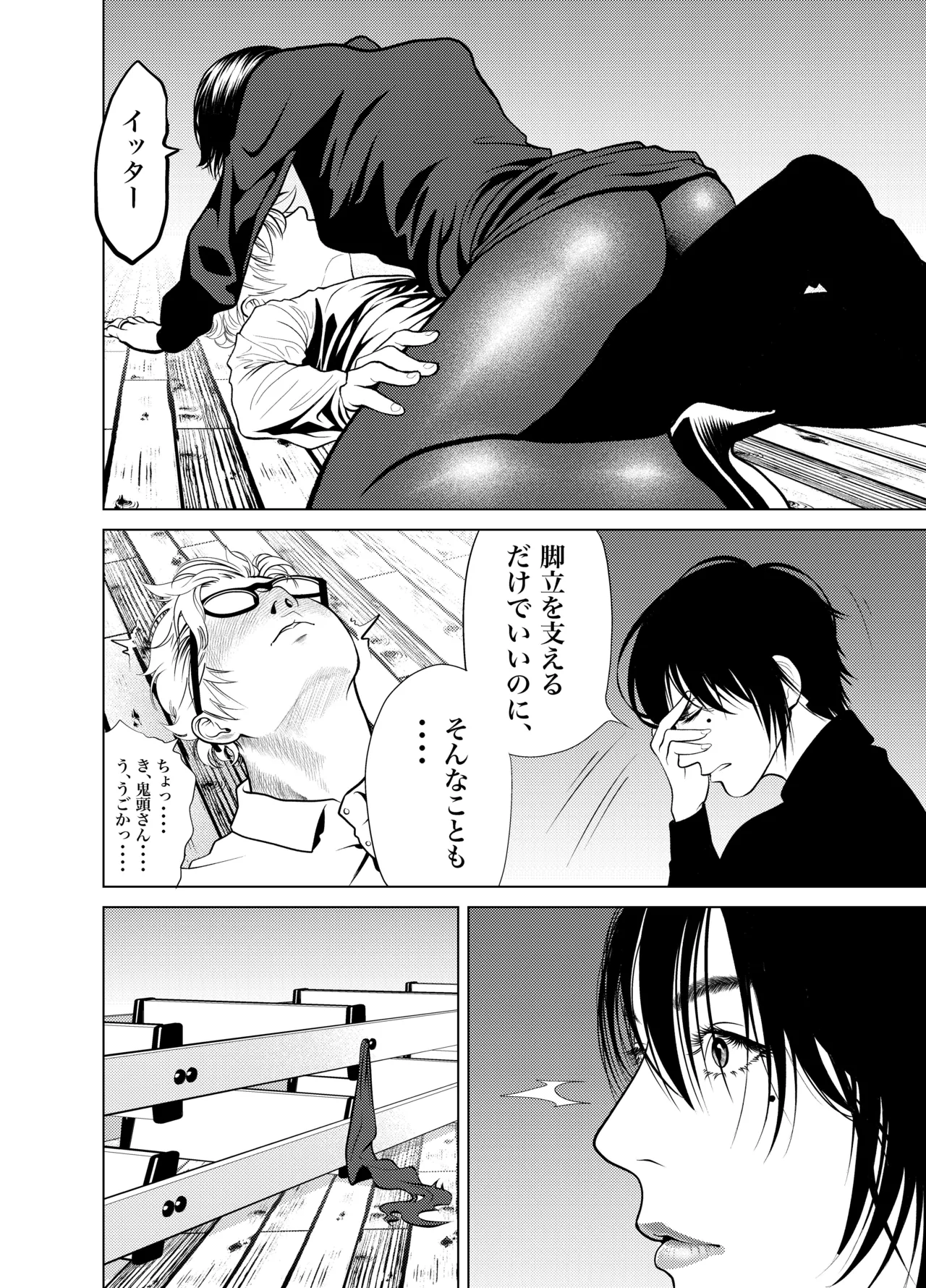 Page 21 of Oni Hitozuma Joushi Soushuuhen