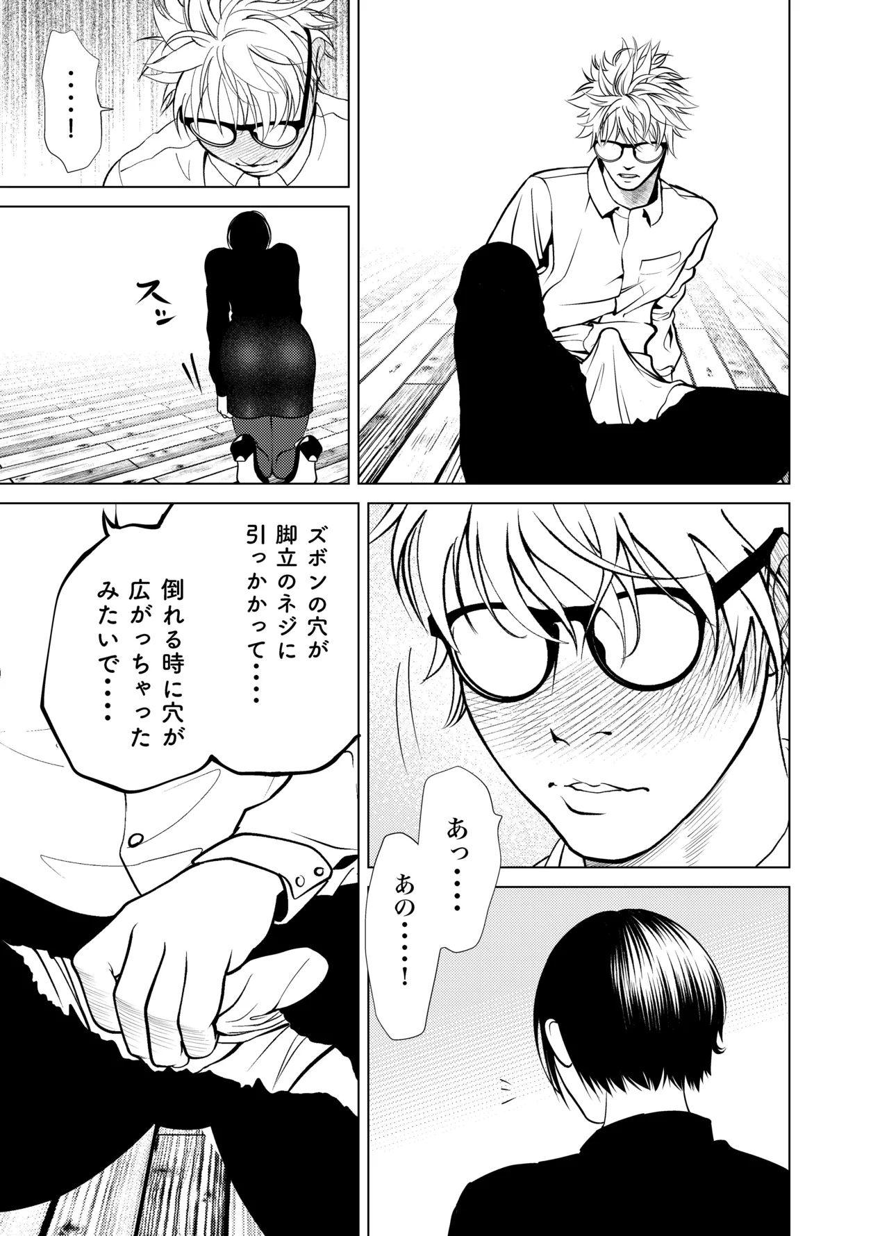 Page 24 of Oni Hitozuma Joushi Soushuuhen