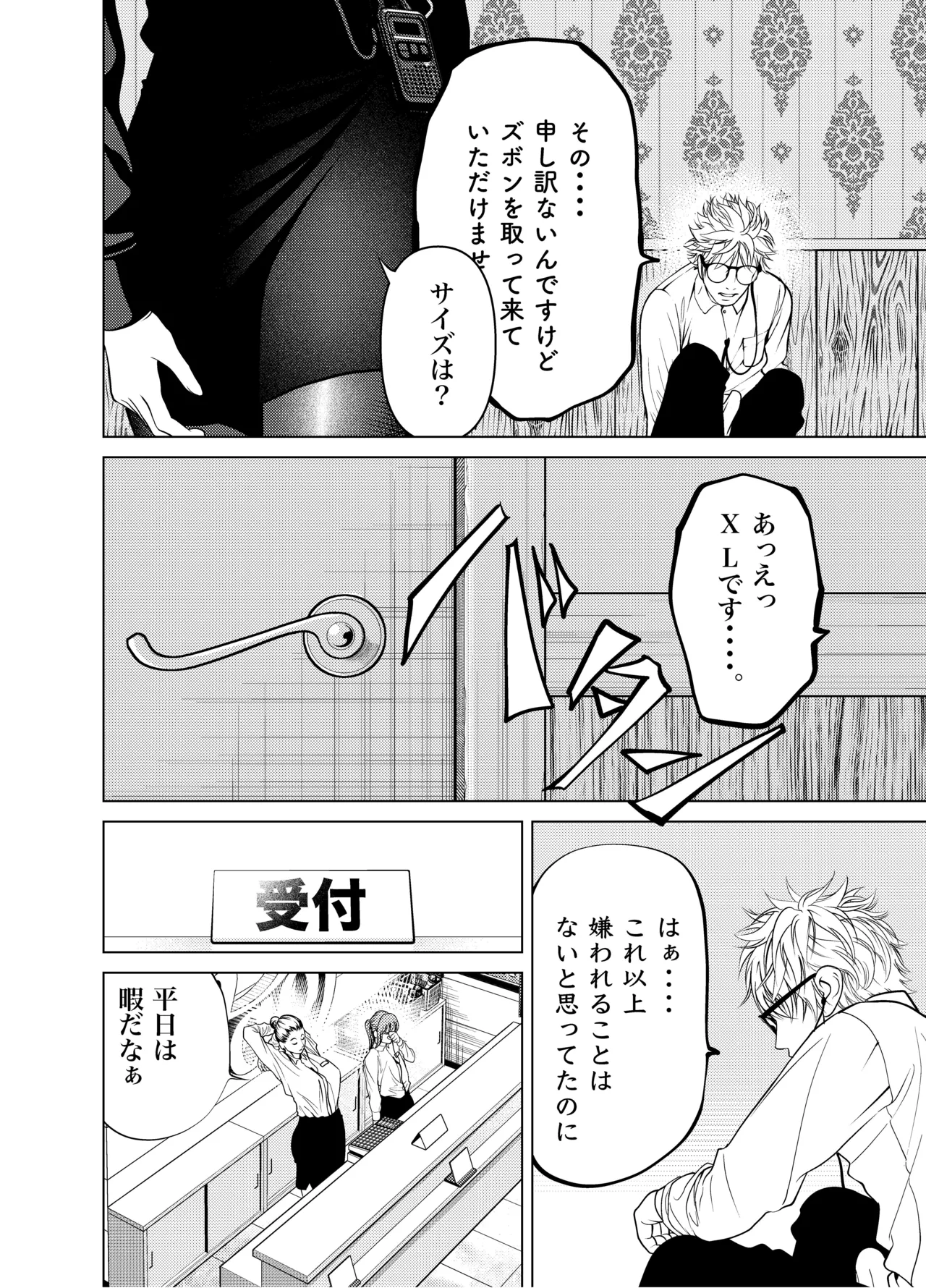 Page 25 of Oni Hitozuma Joushi Soushuuhen