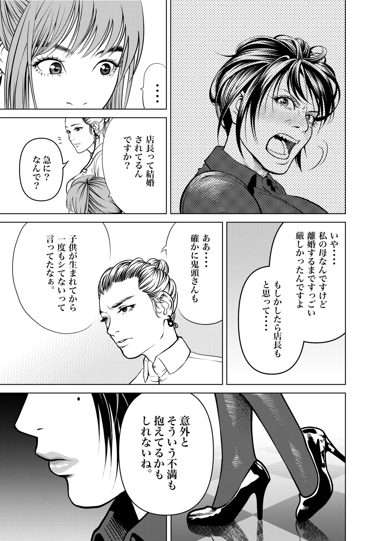 Page 26 of [Soba] Oni Hitozuma Joushi Soushuuhen
