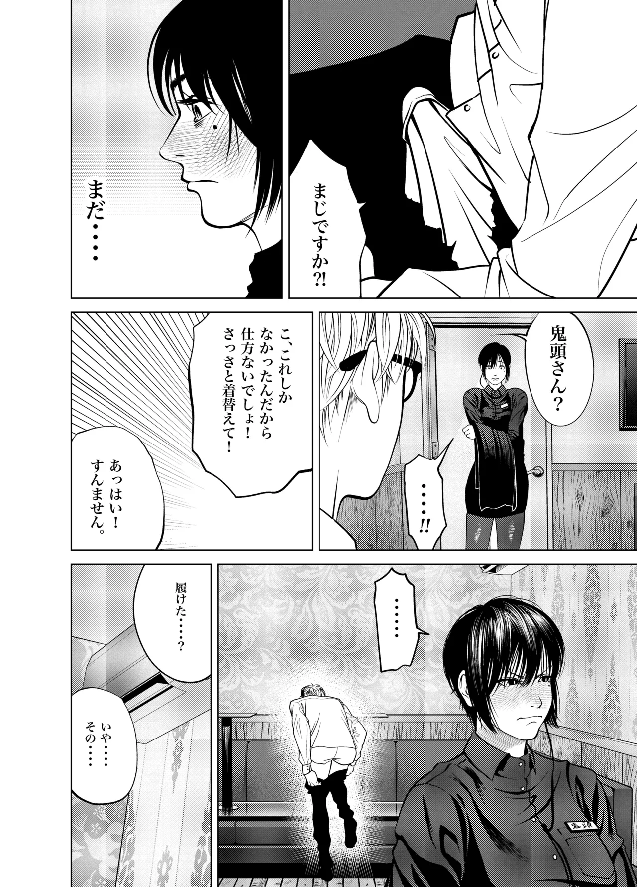 Page 31 of Oni Hitozuma Joushi Soushuuhen