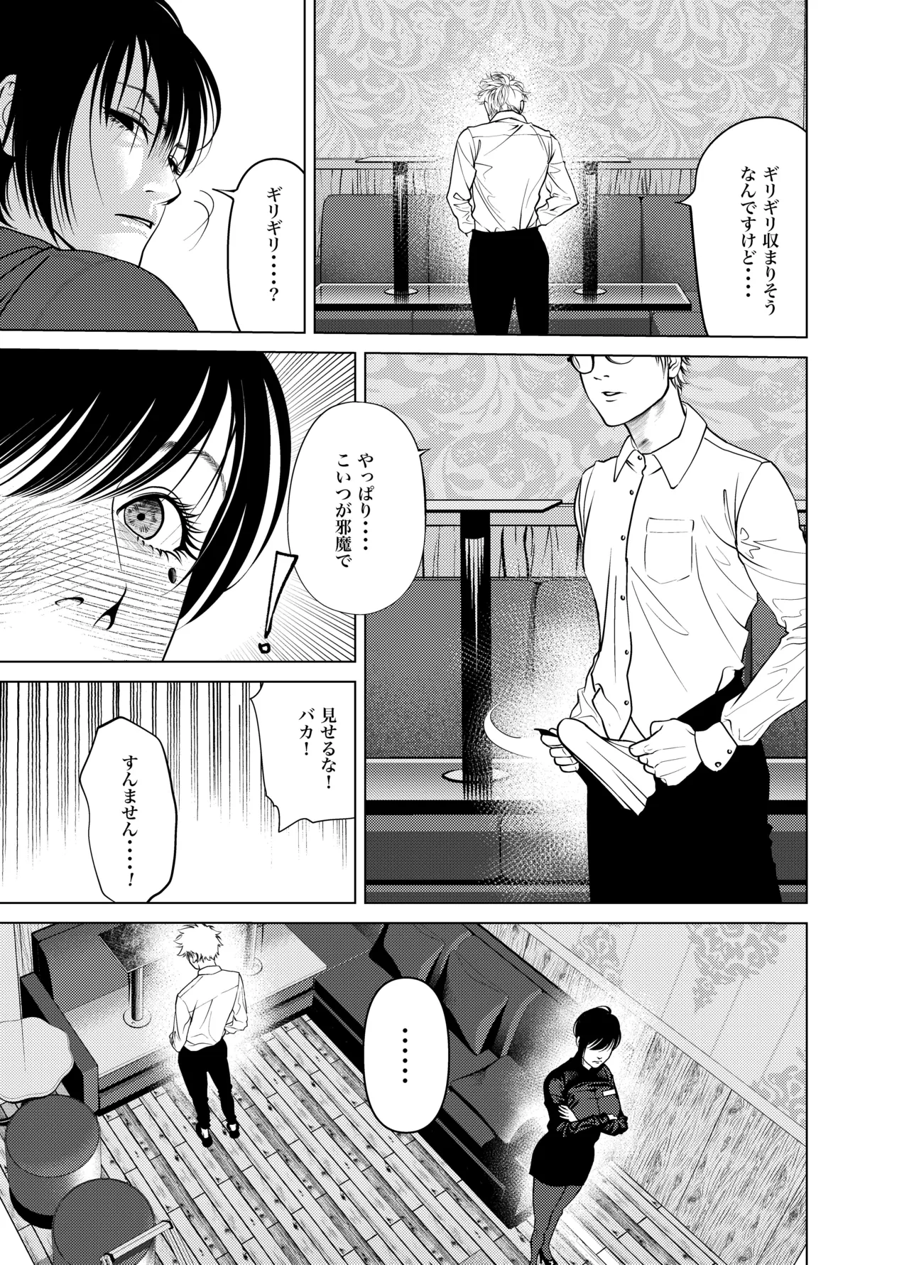 Page 32 of Oni Hitozuma Joushi Soushuuhen