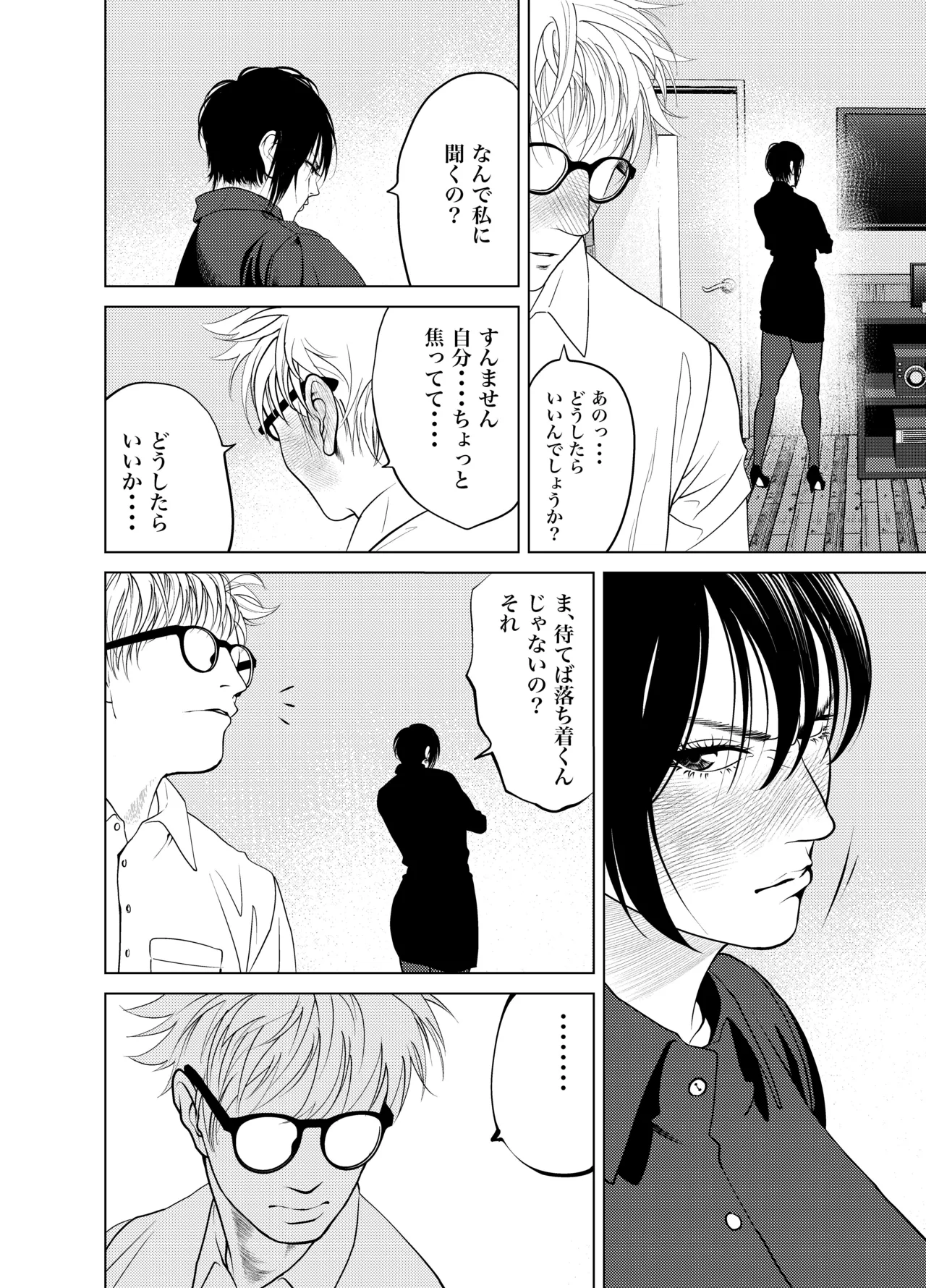 Page 33 of Oni Hitozuma Joushi Soushuuhen
