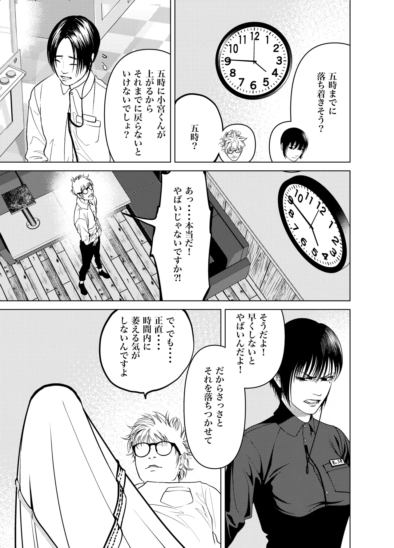 Page 34 of Oni Hitozuma Joushi Soushuuhen