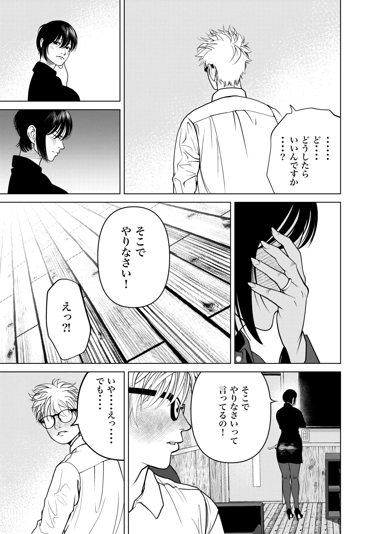 Page 36 of Oni Hitozuma Joushi Soushuuhen