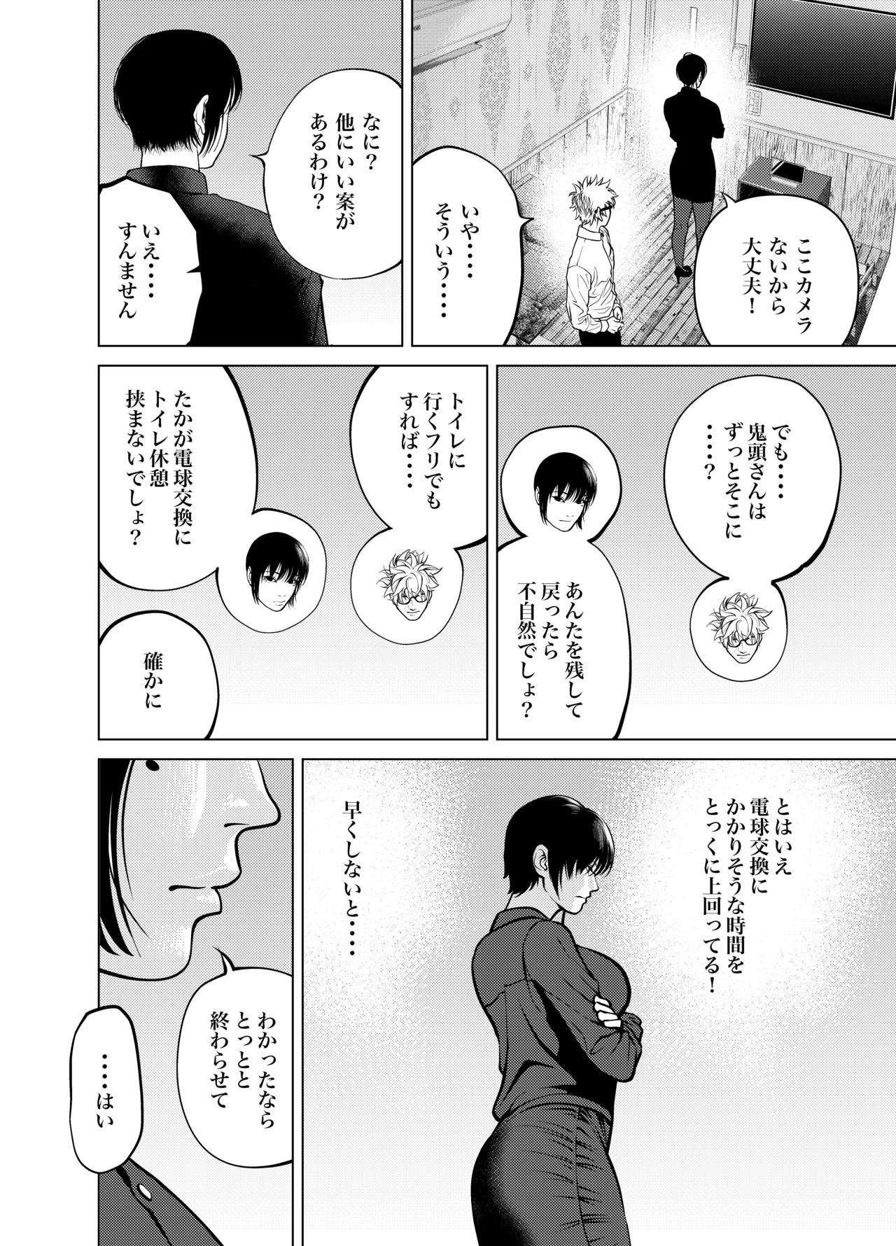 Page 37 of Oni Hitozuma Joushi Soushuuhen