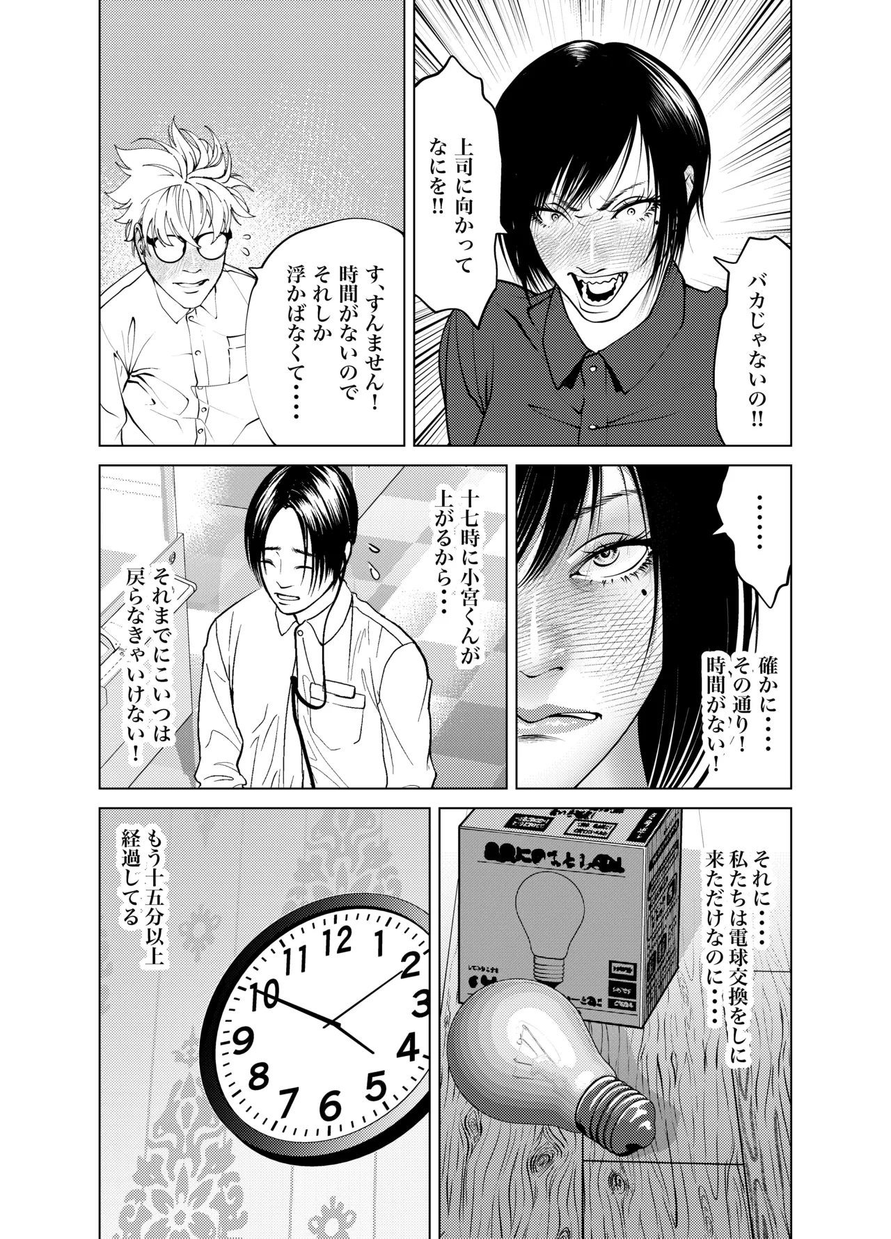 Page 47 of Oni Hitozuma Joushi Soushuuhen
