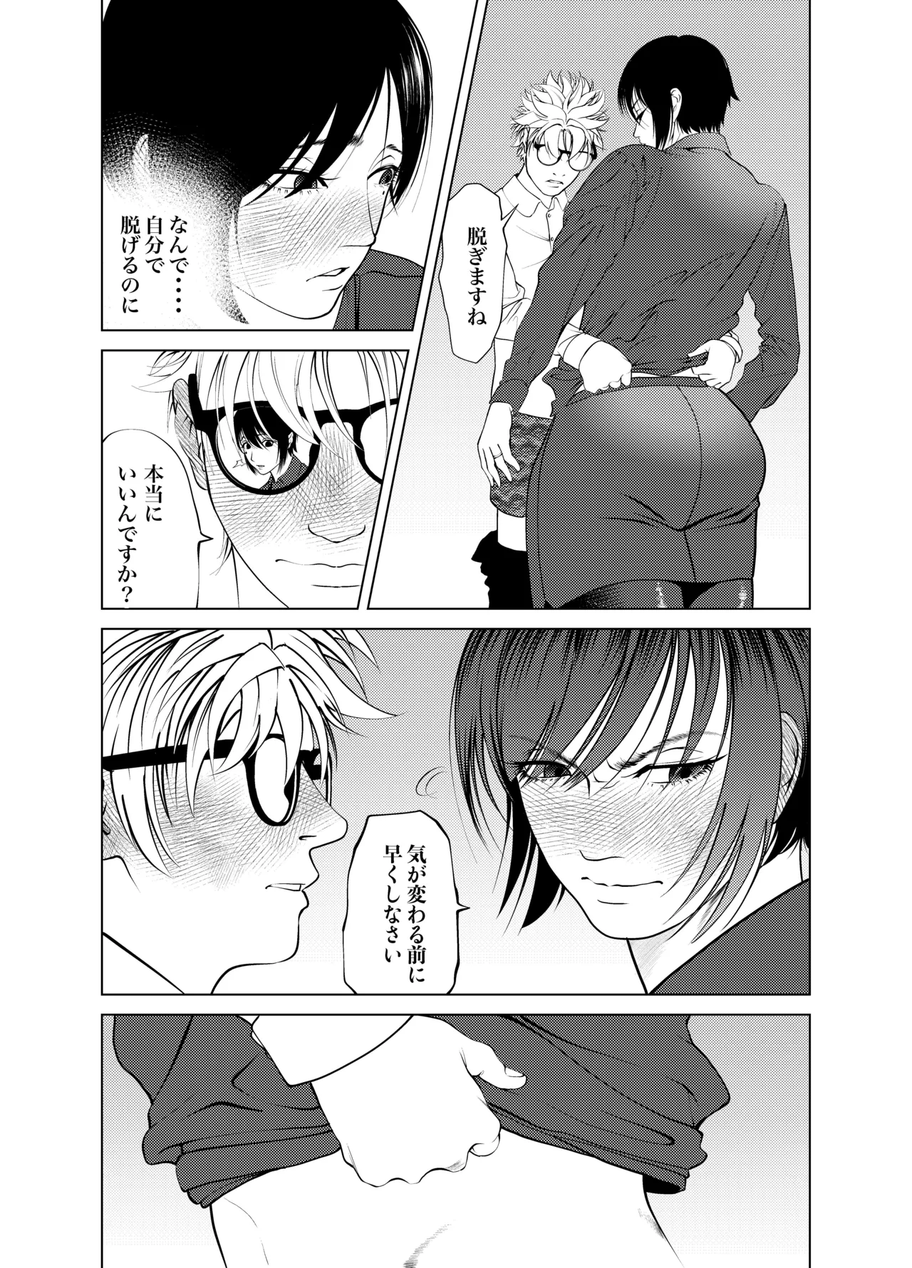 Page 55 of Oni Hitozuma Joushi Soushuuhen