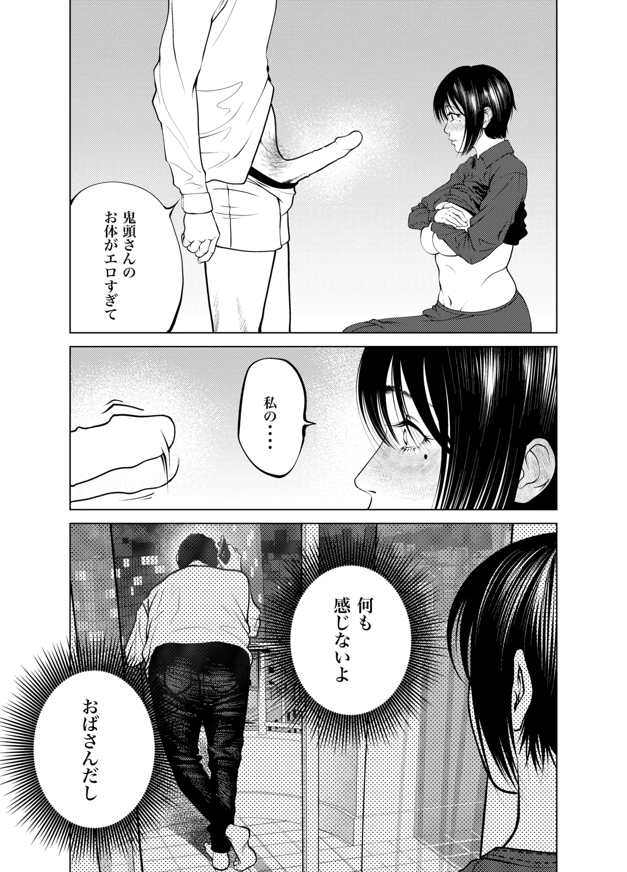Page 61 of Oni Hitozuma Joushi Soushuuhen