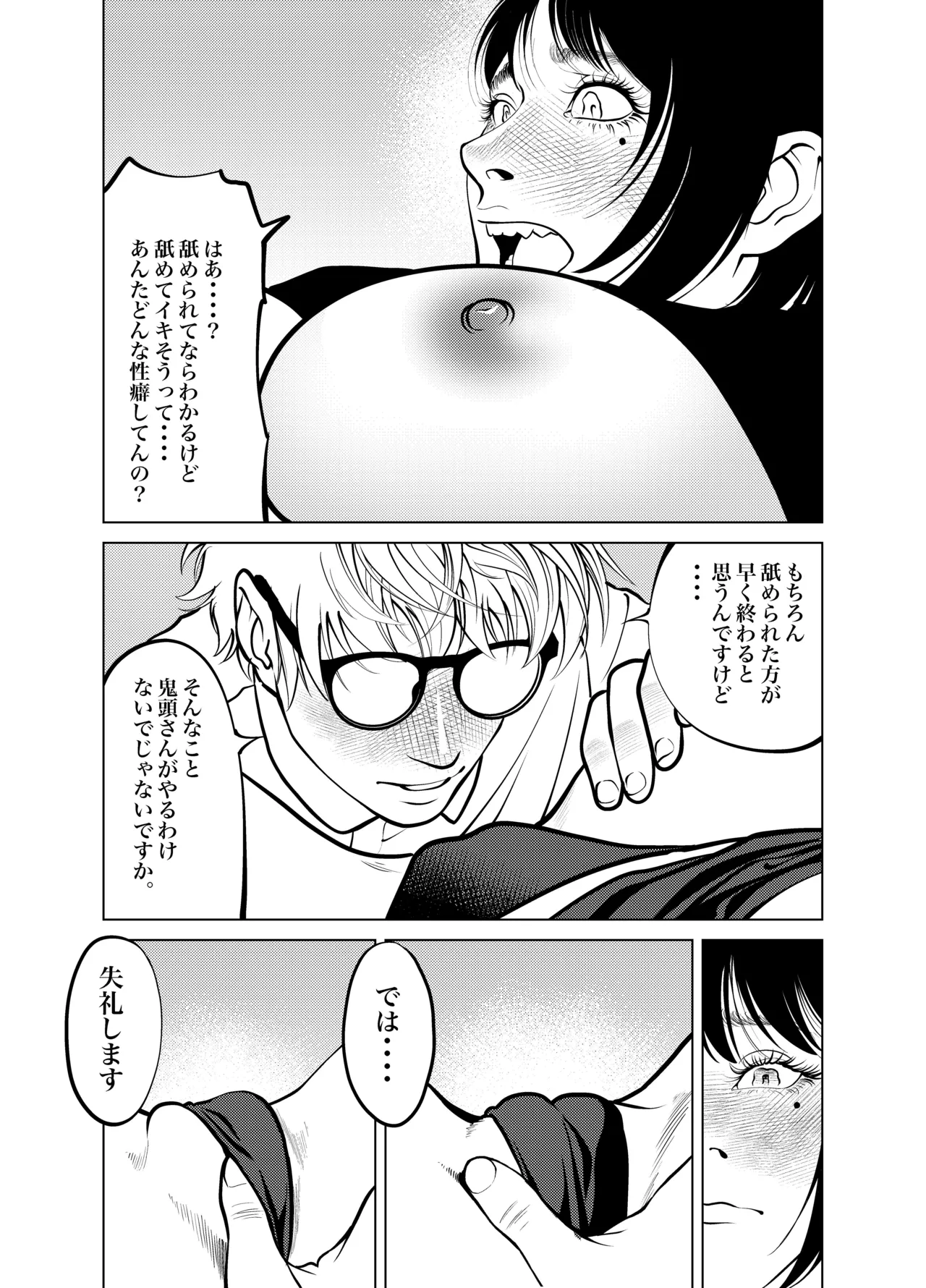 Page 68 of Oni Hitozuma Joushi Soushuuhen
