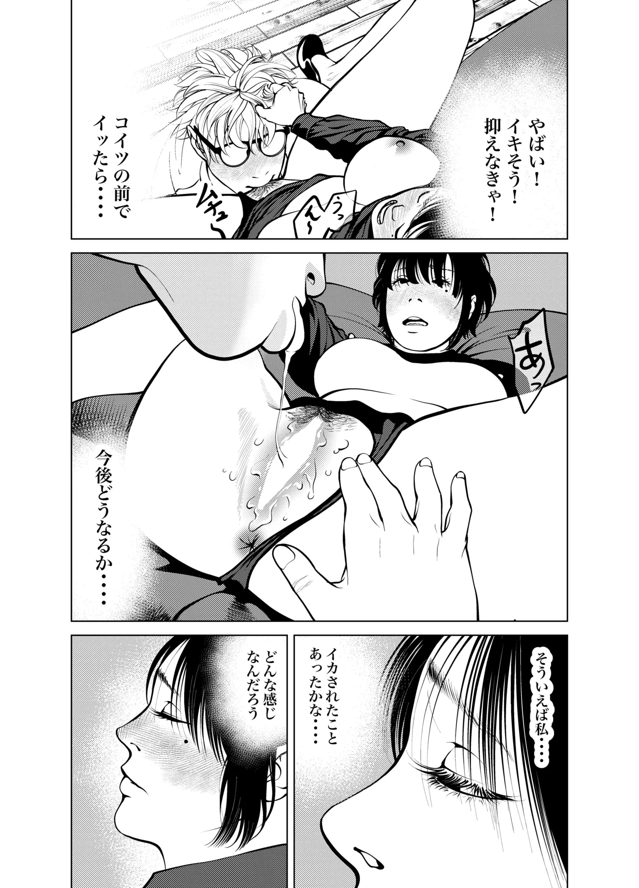 Page 75 of Oni Hitozuma Joushi Soushuuhen