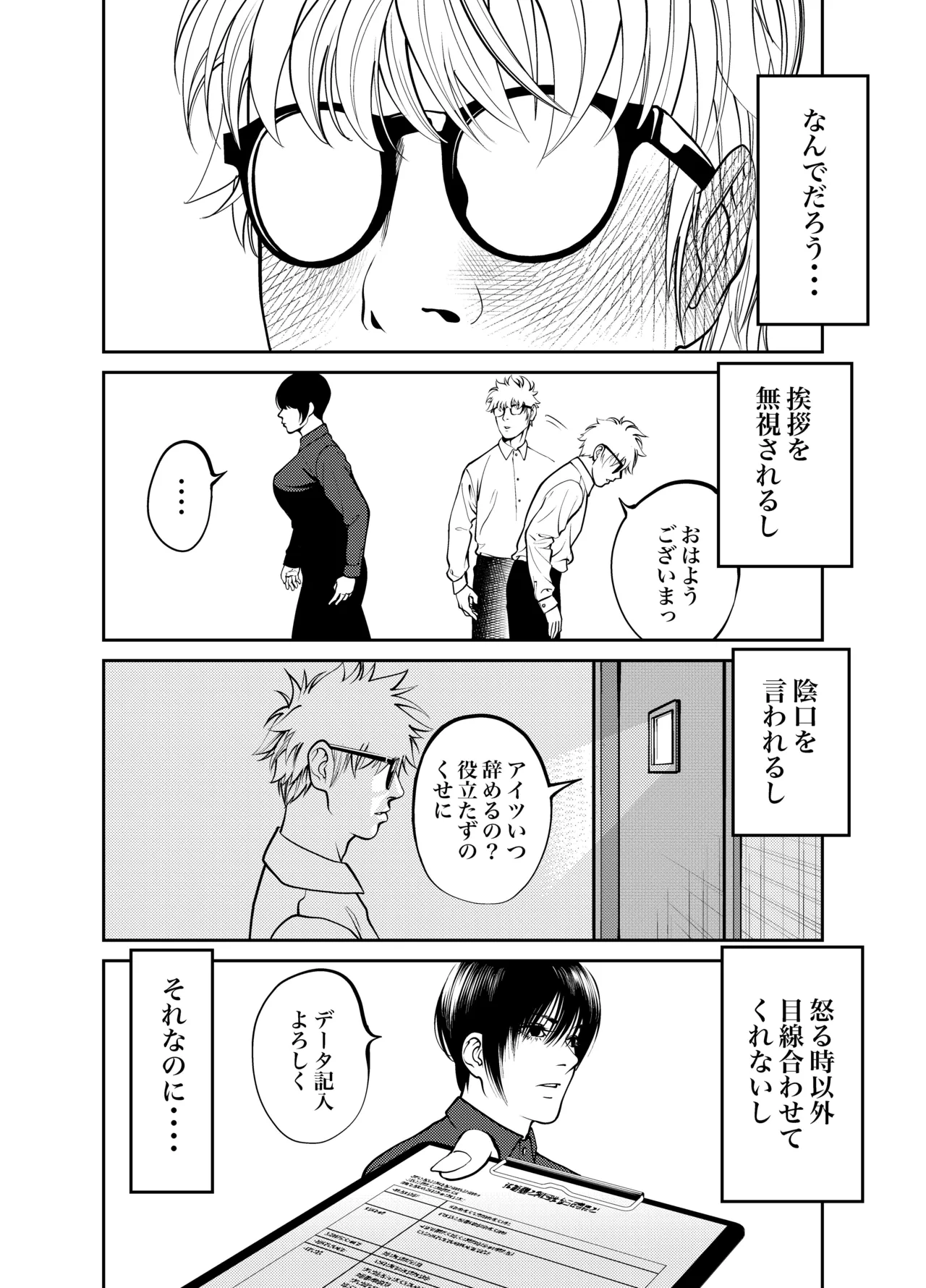 Page 84 of Oni Hitozuma Joushi Soushuuhen