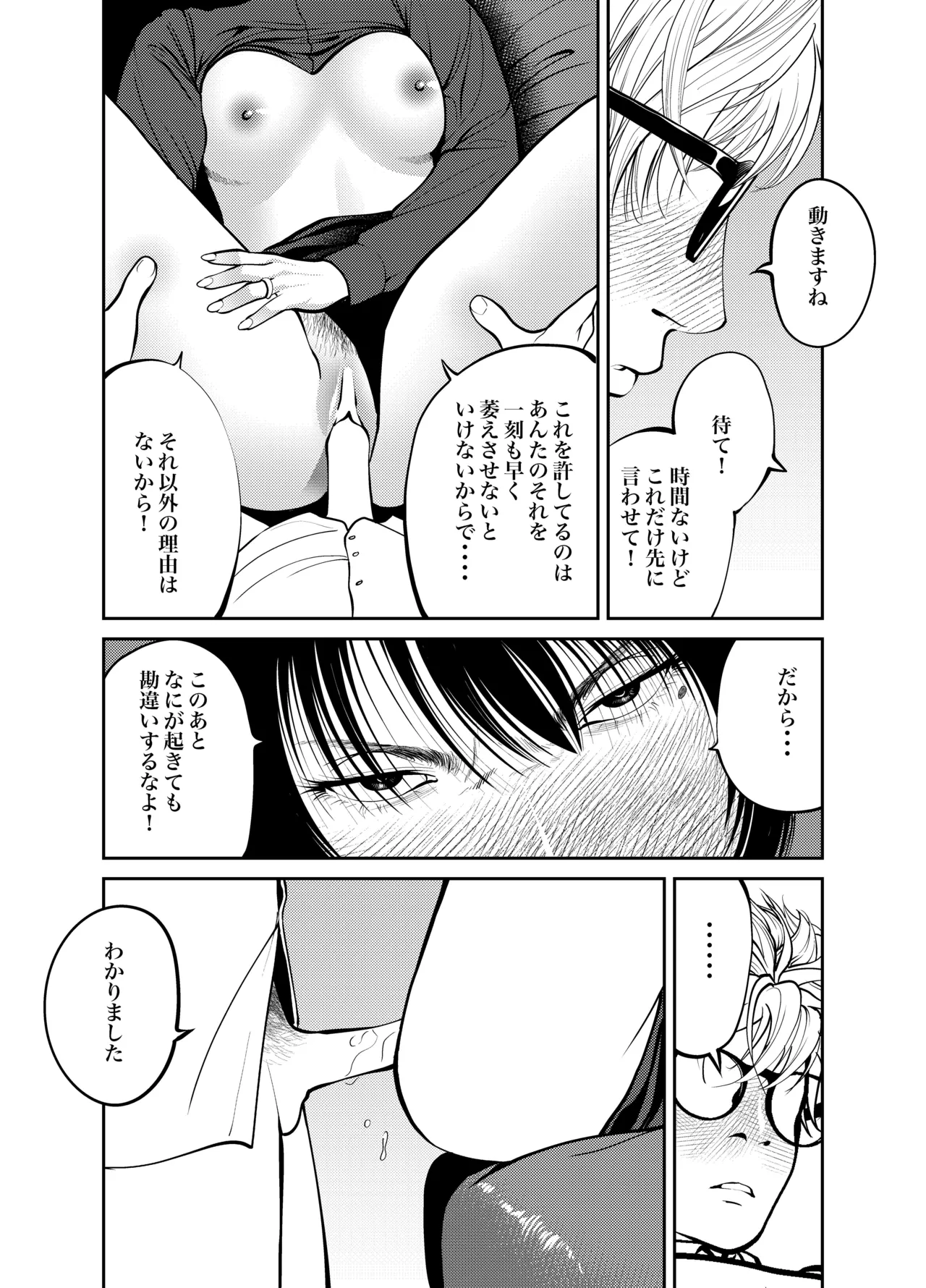 Page 89 of Oni Hitozuma Joushi Soushuuhen