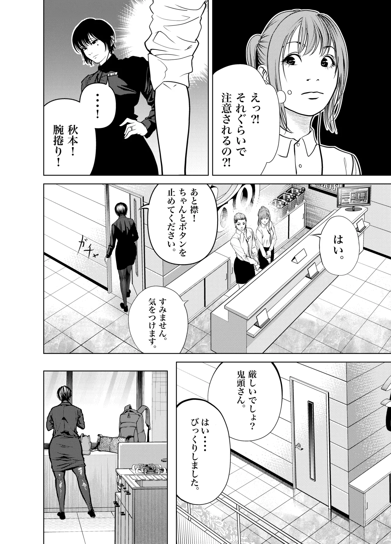 Page 9 of Oni Hitozuma Joushi Soushuuhen