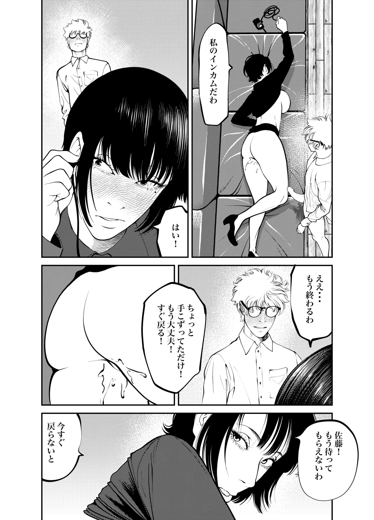 Page 99 of [Soba] Oni Hitozuma Joushi Soushuuhen