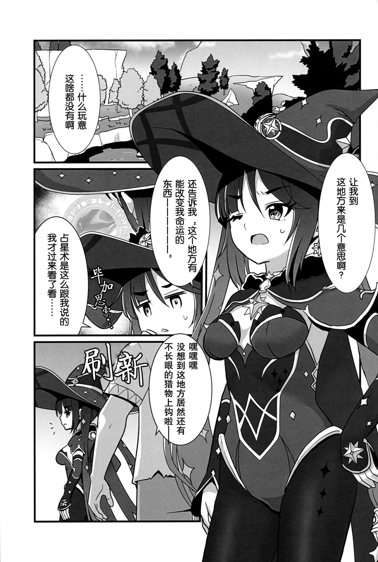 Page 2 of Unmei no Shuuchakuten | 命运的终点