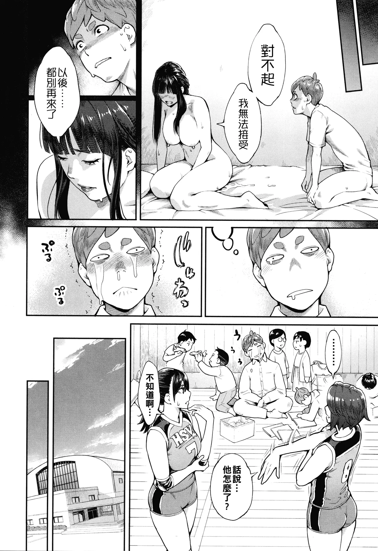 Page 87 of [三上キャノン] 星ヶ丘スターバレー（Chinese）【更新中】