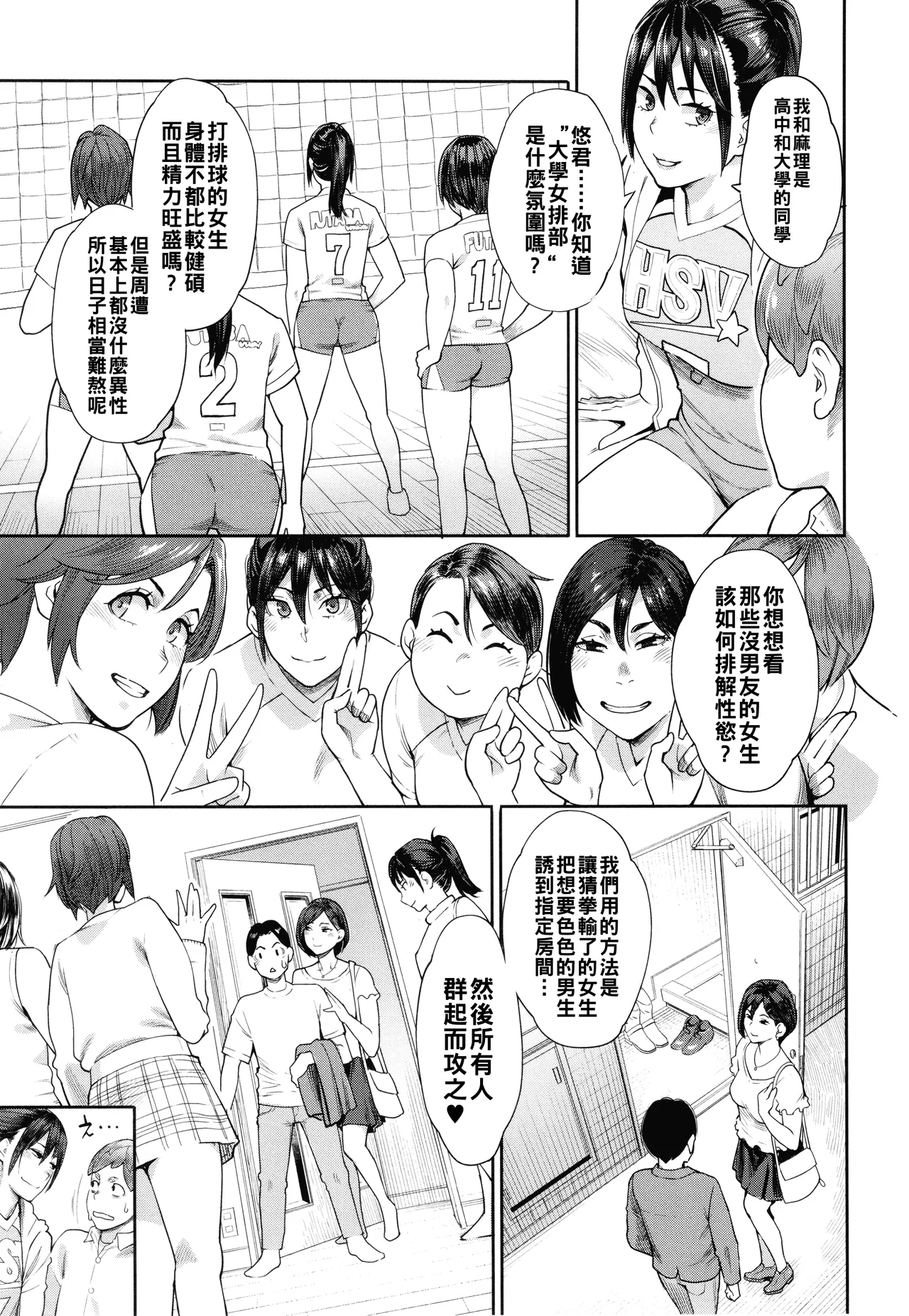 Page 90 of [三上キャノン] 星ヶ丘スターバレー（Chinese）【更新中】