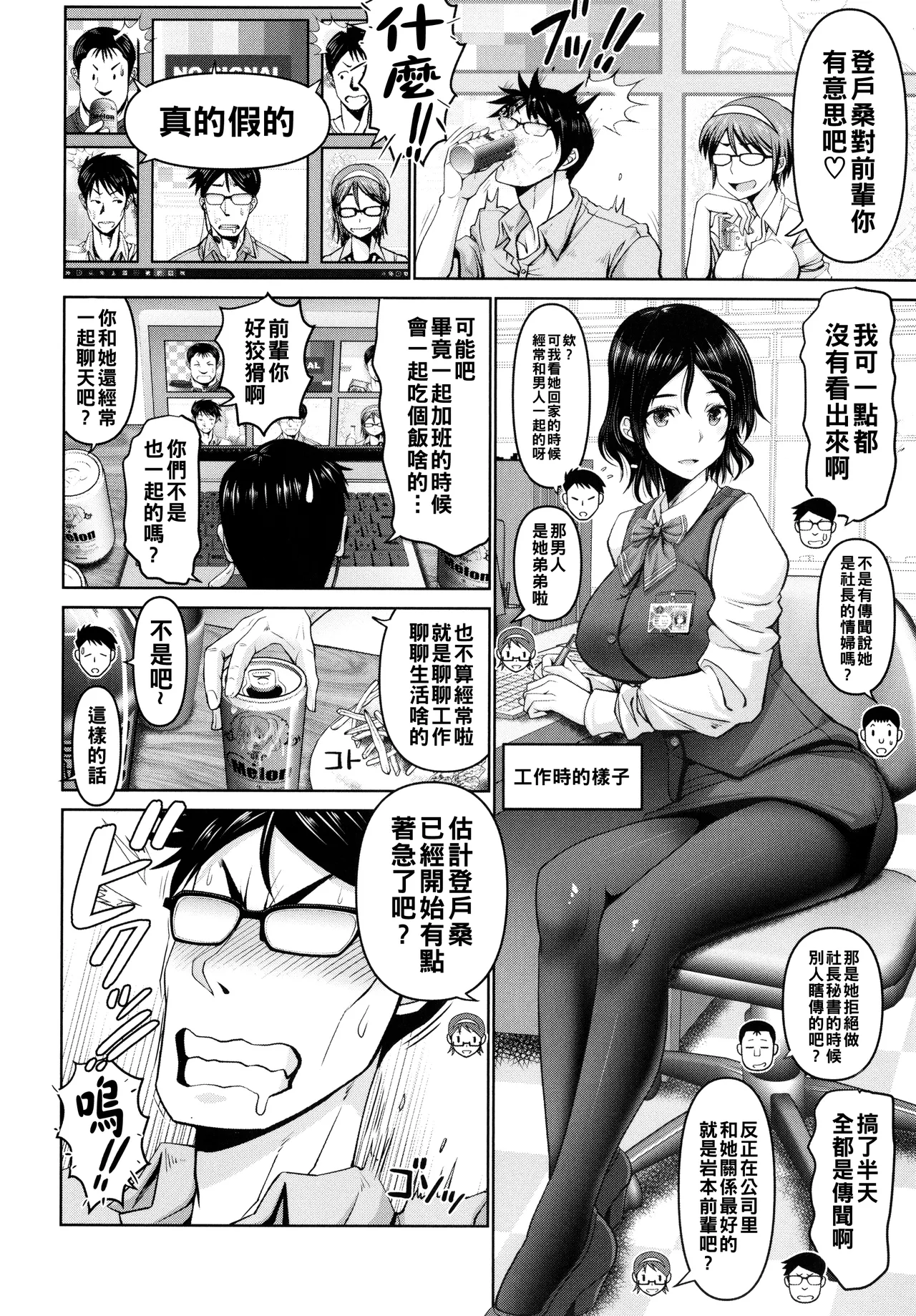 イタズラ後輩社員(Chinese) page 4 full
