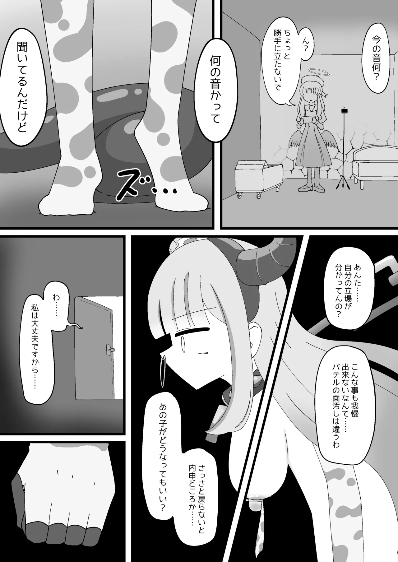 Page 15 of [Babirusa no Sashimi] Pater Mikkai - Gehenna Dairi no Dentou Hozon Volunteer (Blue Archive)