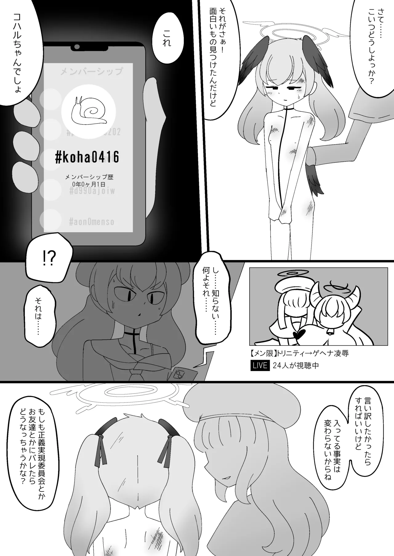 Page 17 of [Babirusa no Sashimi] Pater Mikkai - Gehenna Dairi no Dentou Hozon Volunteer (Blue Archive)