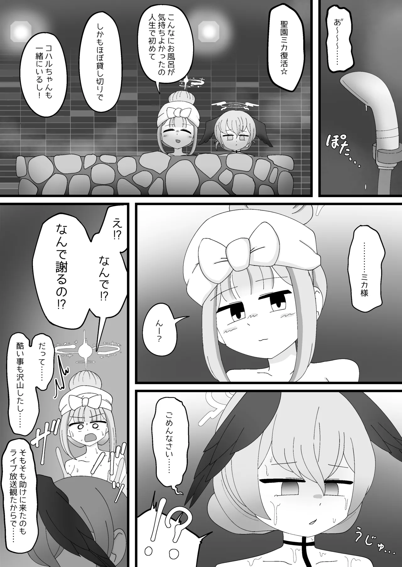 Page 46 of Pater Mikkai - Gehenna Dairi no Dentou Hozon Volunteer
