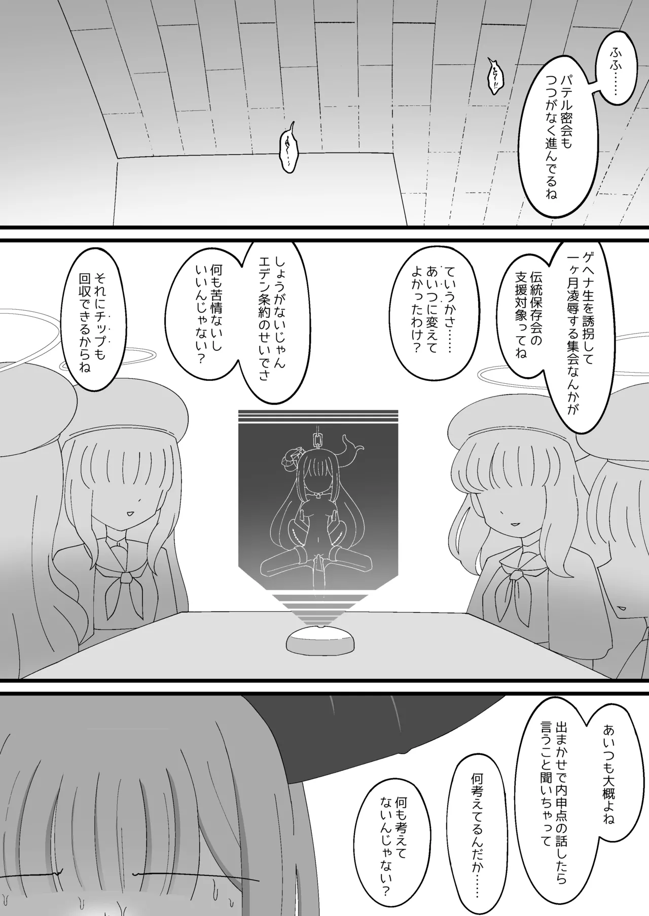 Page 8 of Pater Mikkai - Gehenna Dairi no Dentou Hozon Volunteer