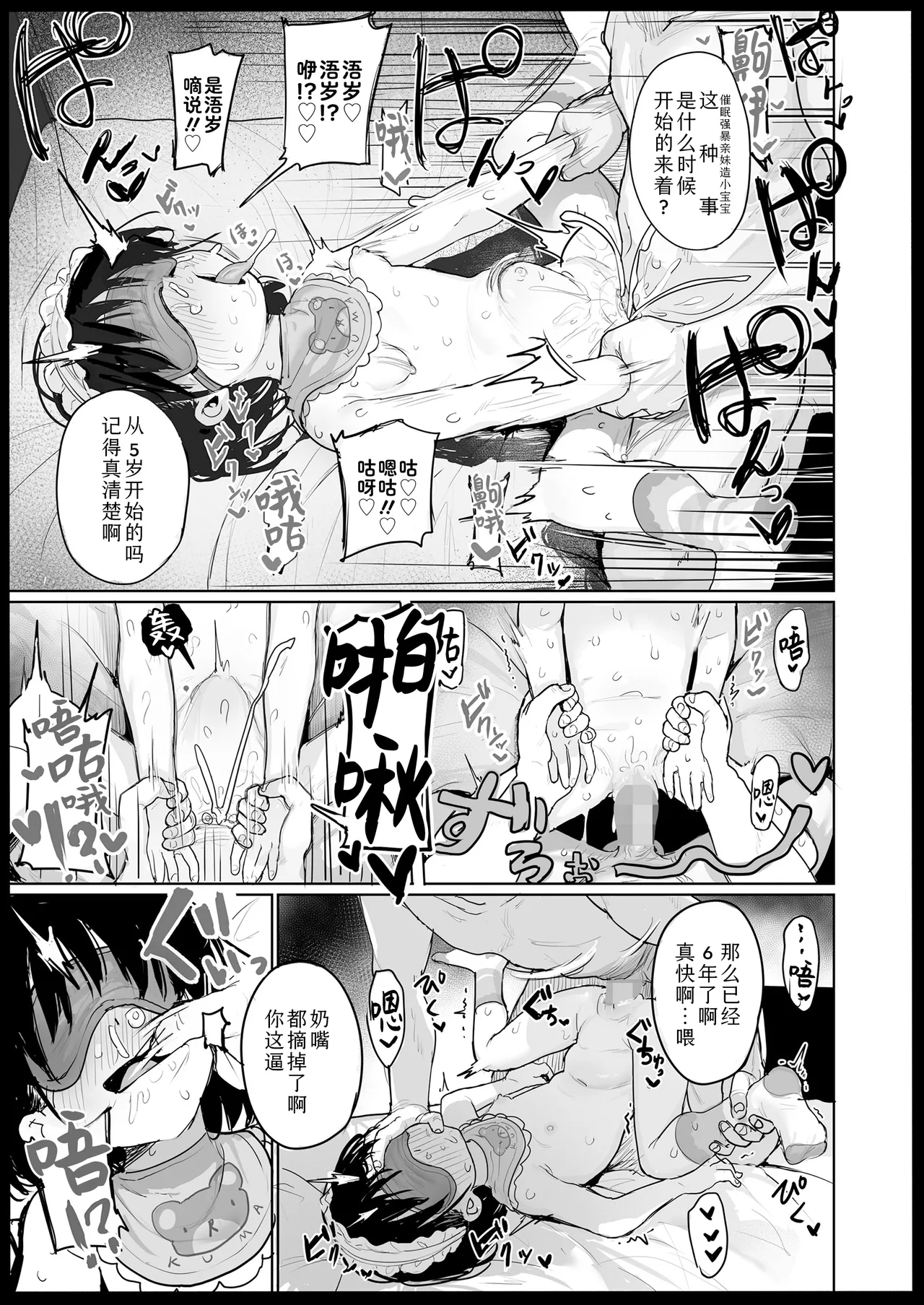 Page 13 of [Ikeda Pafue] Fushiawase Imouto to Zettai Houritsu! | 不幸妹妹与绝对服从法案! (COMIC LO 2026-06) [Chinese] [Sky110036个人汉化] [Digital]