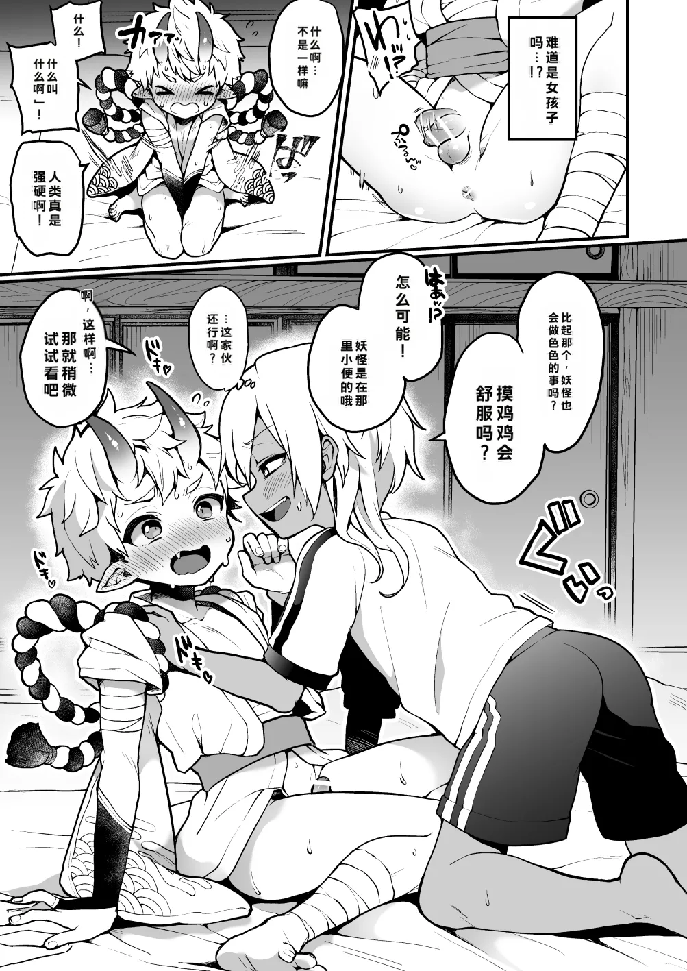 Naisho no youkai monogatari page 7 full
